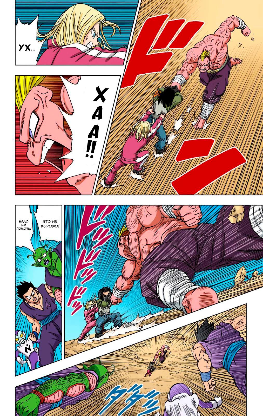 Read Dragon Ball Super  Digital Colored Comics RU Manga Online