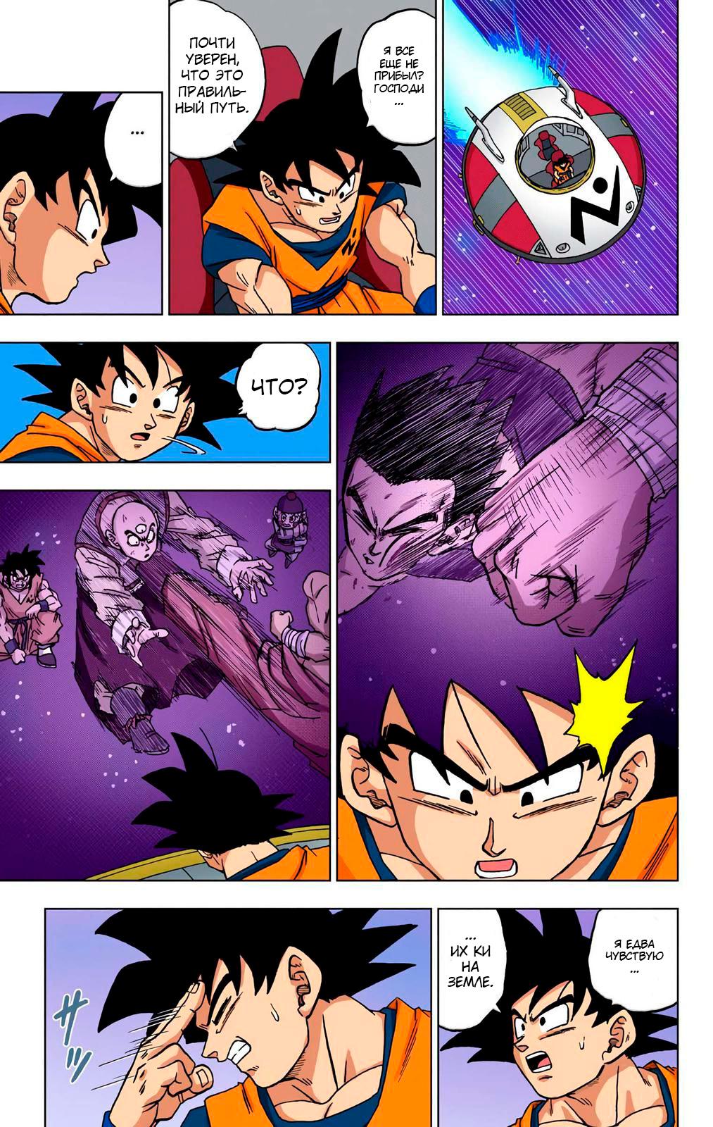 Read Dragon Ball Super  Digital Colored Comics RU Manga Online