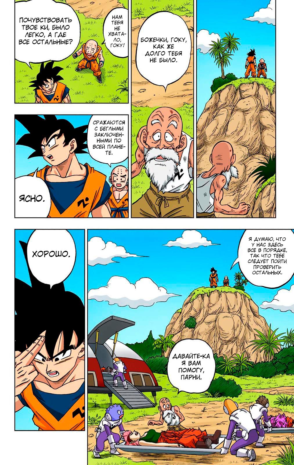 Read Dragon Ball Super  Digital Colored Comics RU Manga Online