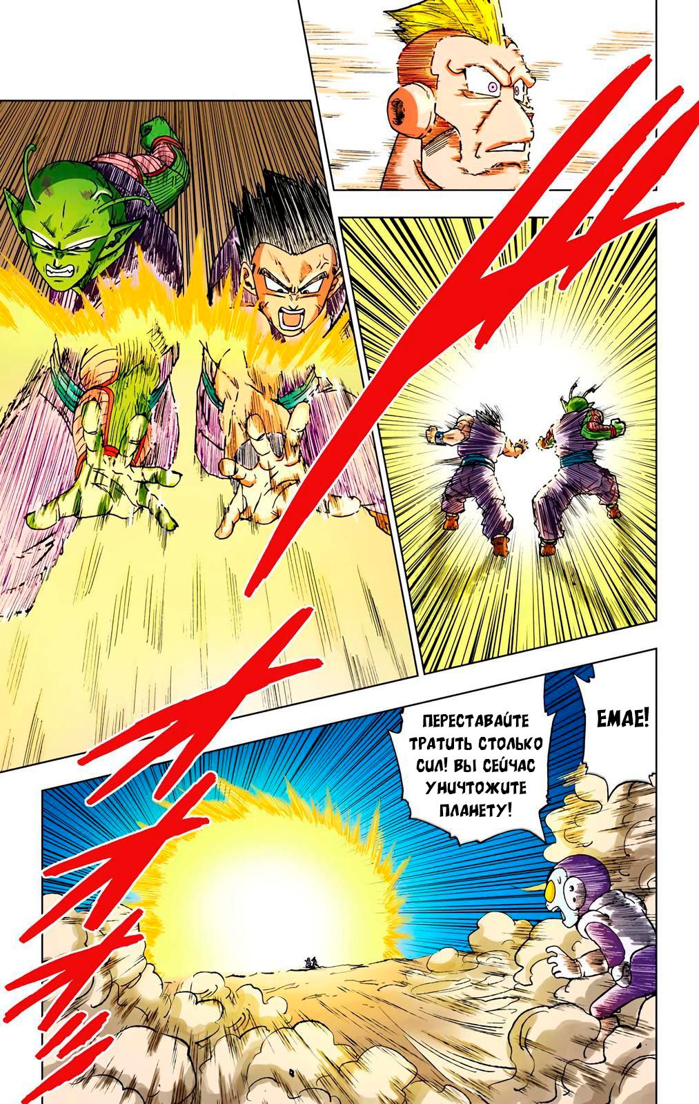 Read Dragon Ball Super  Digital Colored Comics RU Manga Online