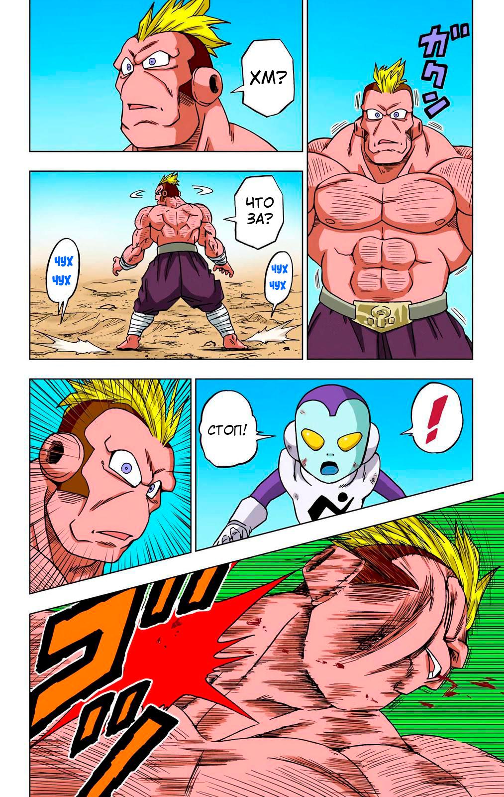 Read Dragon Ball Super  Digital Colored Comics RU Manga Online