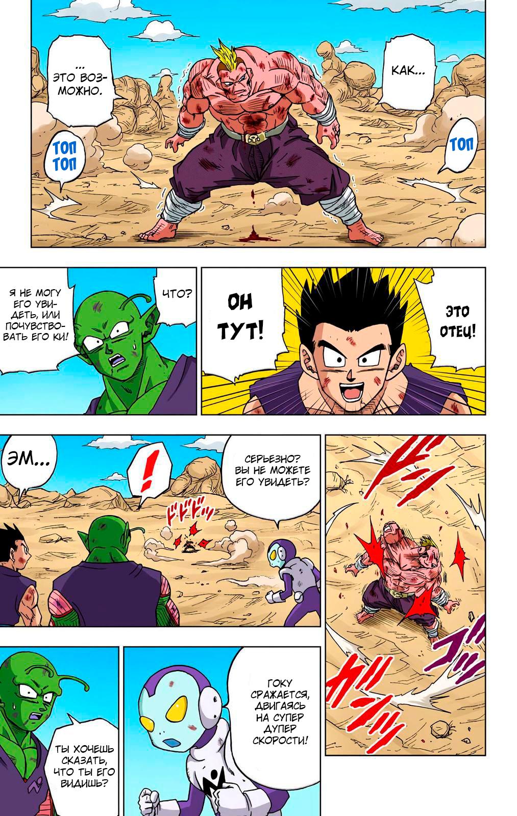 Read Dragon Ball Super  Digital Colored Comics RU Manga Online