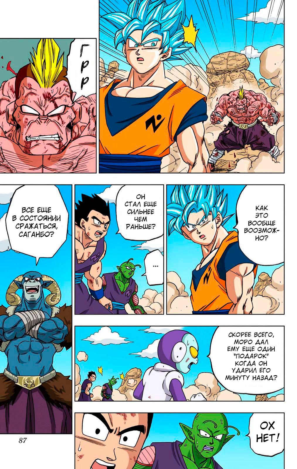 Read Dragon Ball Super  Digital Colored Comics RU Manga Online