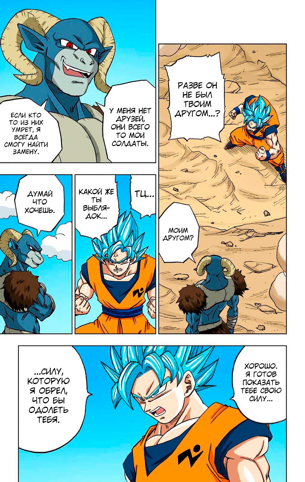 Read Dragon Ball Super  Digital Colored Comics RU Manga Online