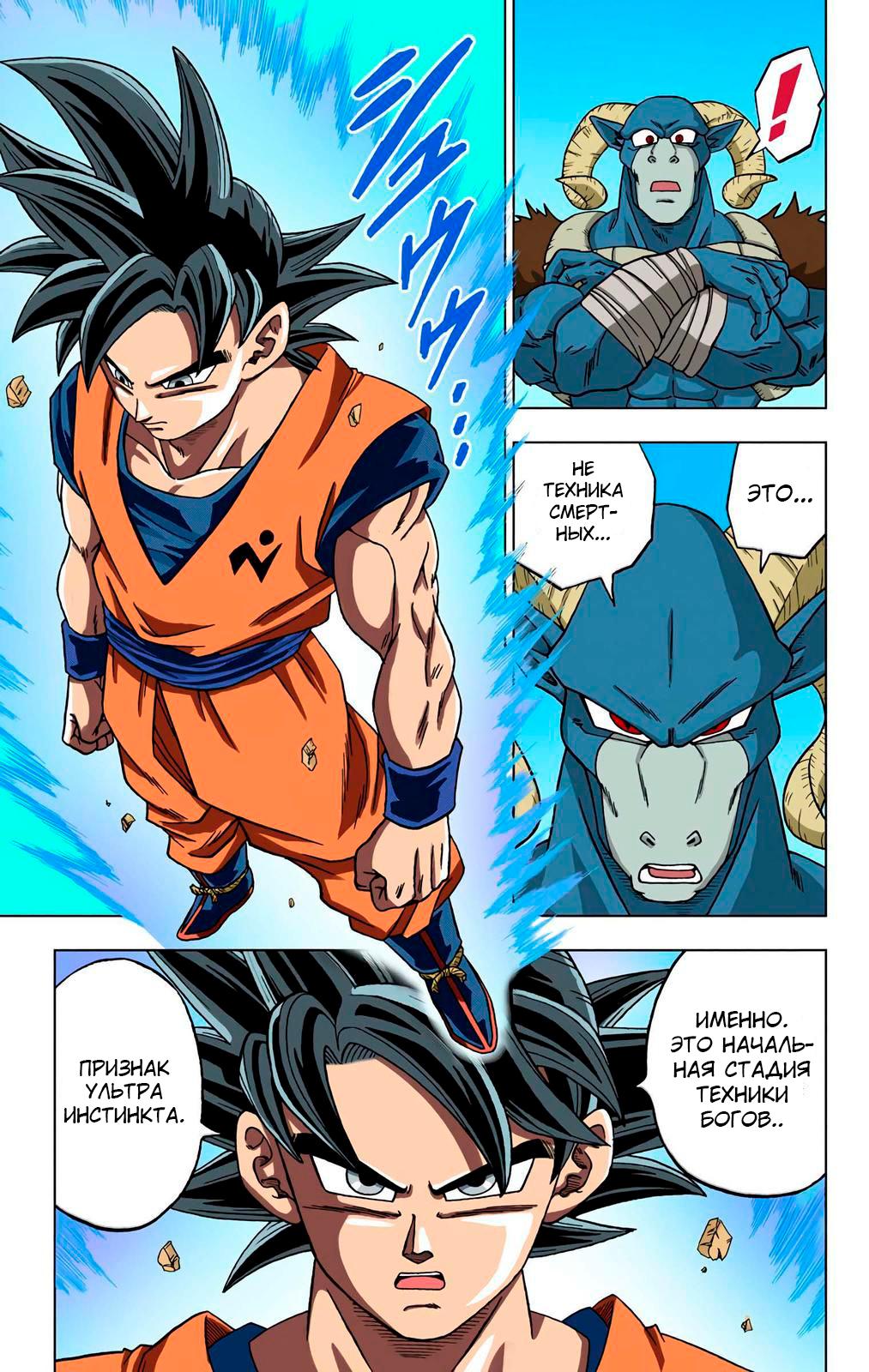 Read Dragon Ball Super  Digital Colored Comics RU Manga Online