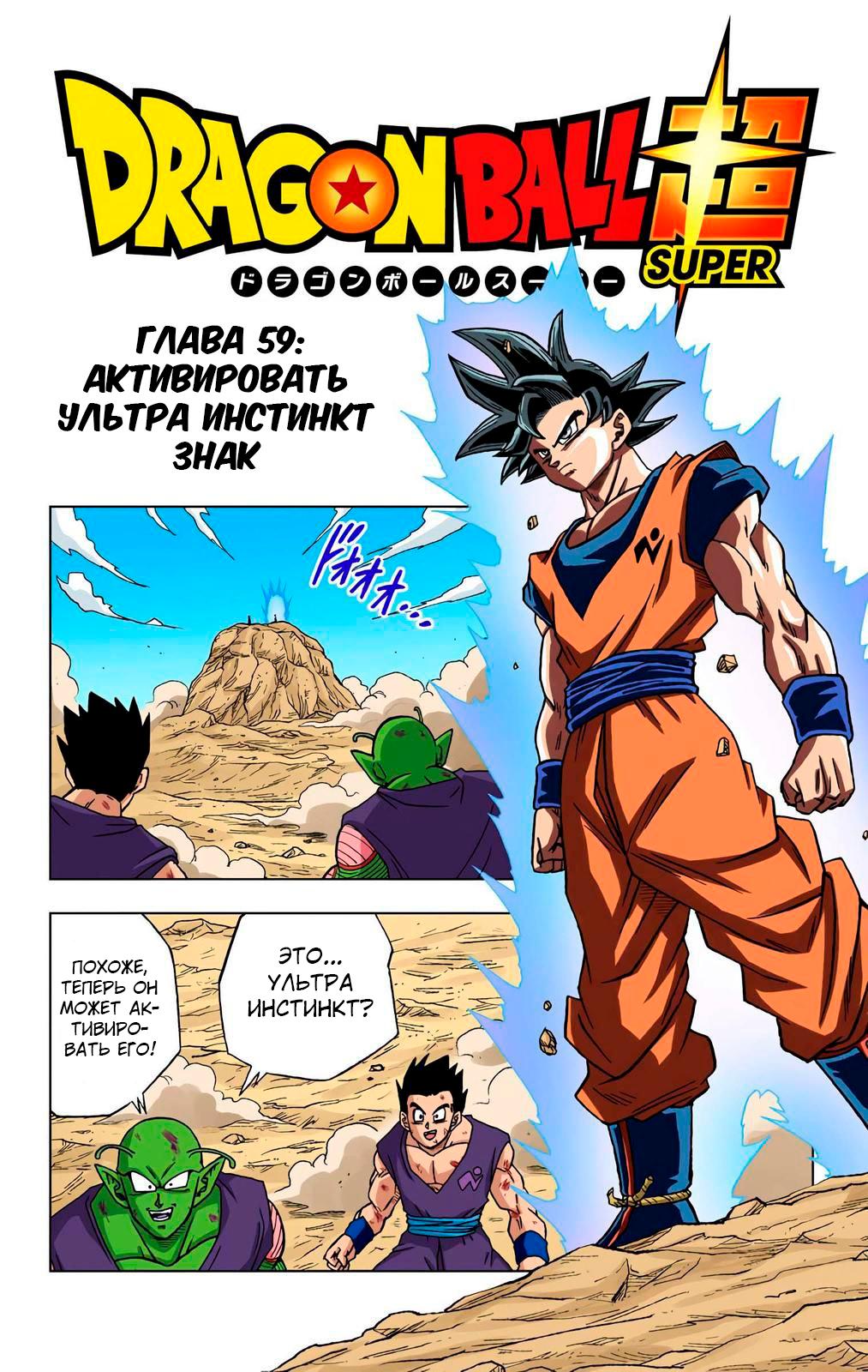 Read Dragon Ball Super  Digital Colored Comics RU Manga Online