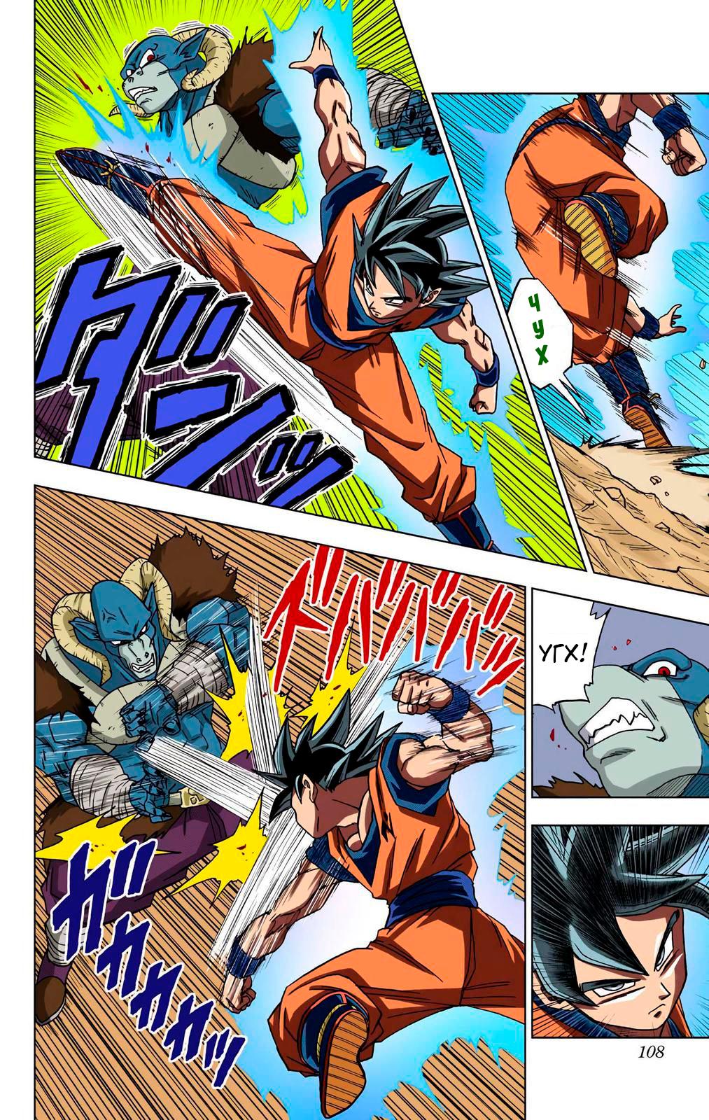 Read Dragon Ball Super  Digital Colored Comics RU Manga Online