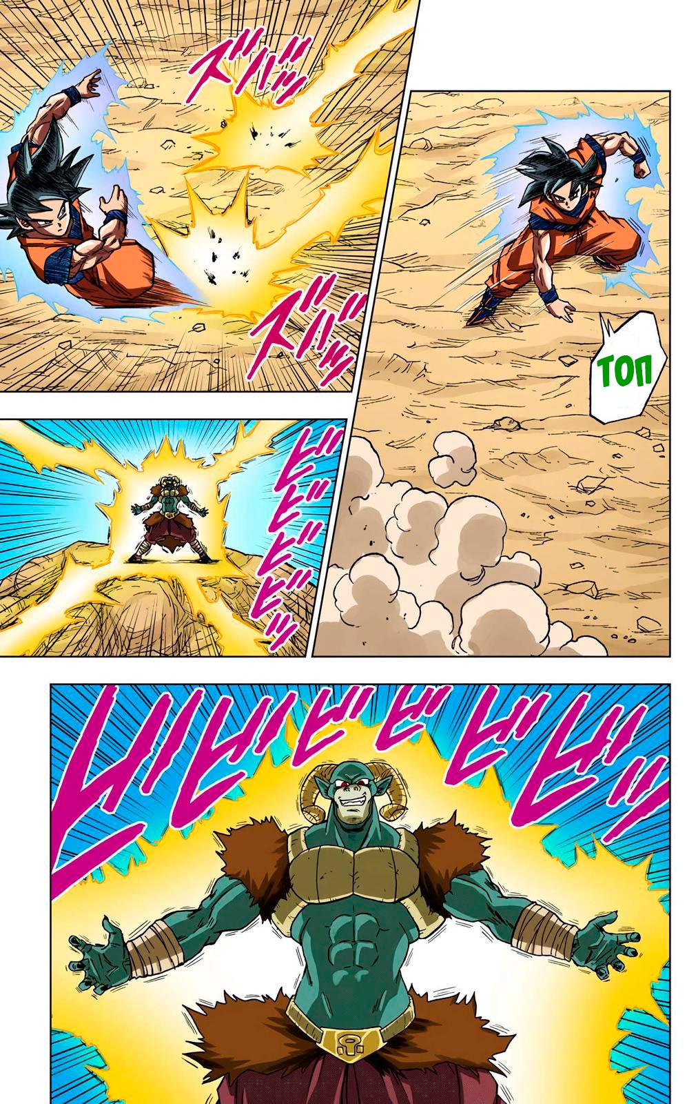 Read Dragon Ball Super  Digital Colored Comics RU Manga Online