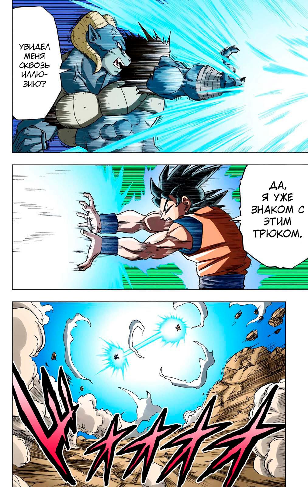 Read Dragon Ball Super  Digital Colored Comics RU Manga Online