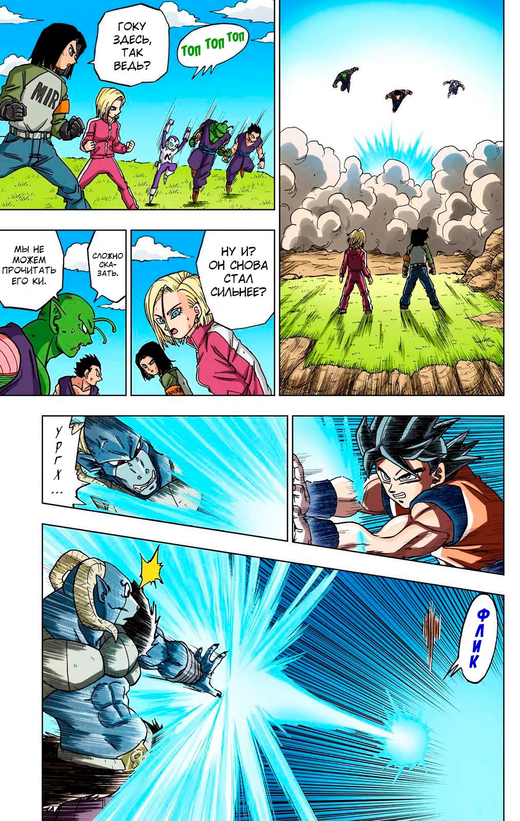 Read Dragon Ball Super  Digital Colored Comics RU Manga Online