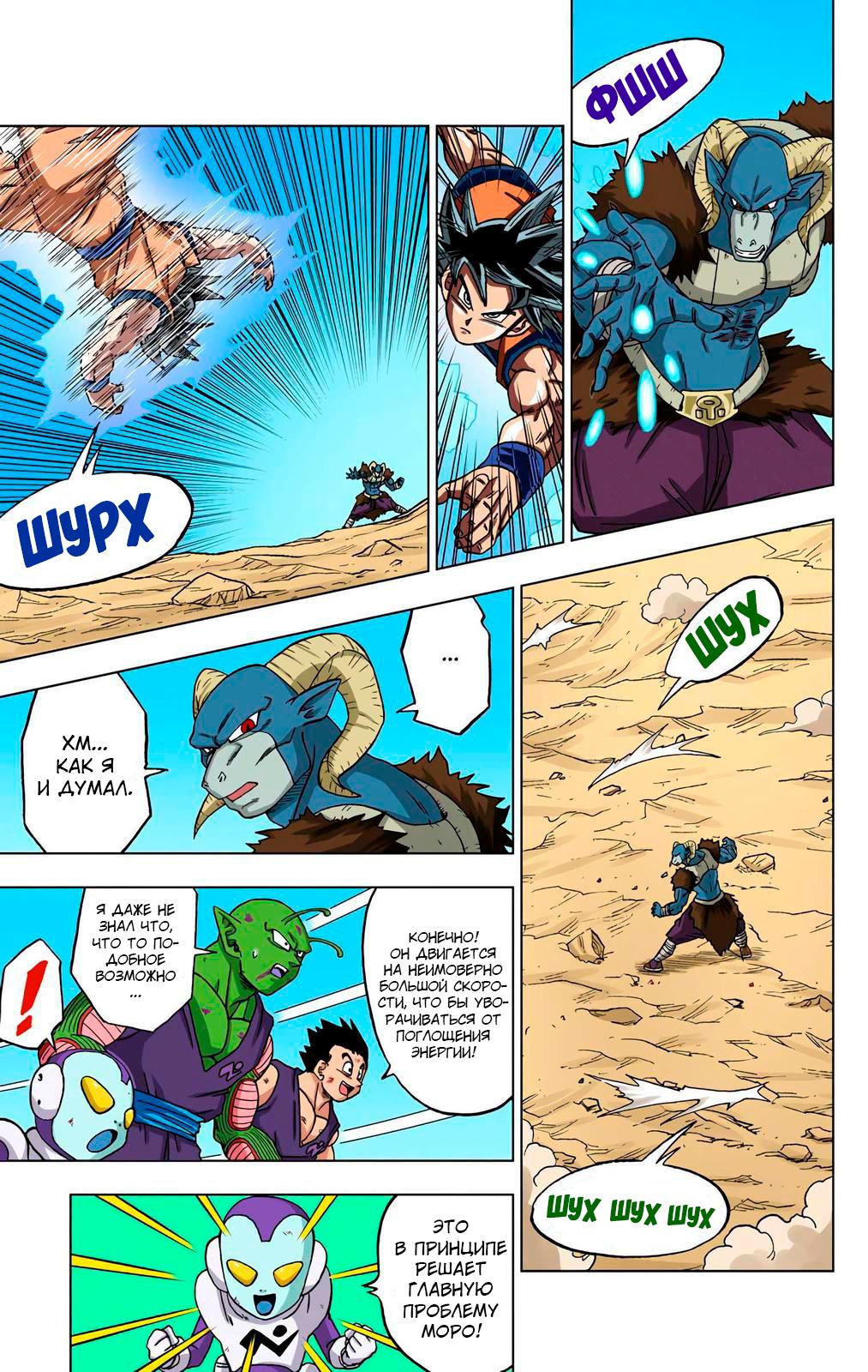 Read Dragon Ball Super  Digital Colored Comics RU Manga Online