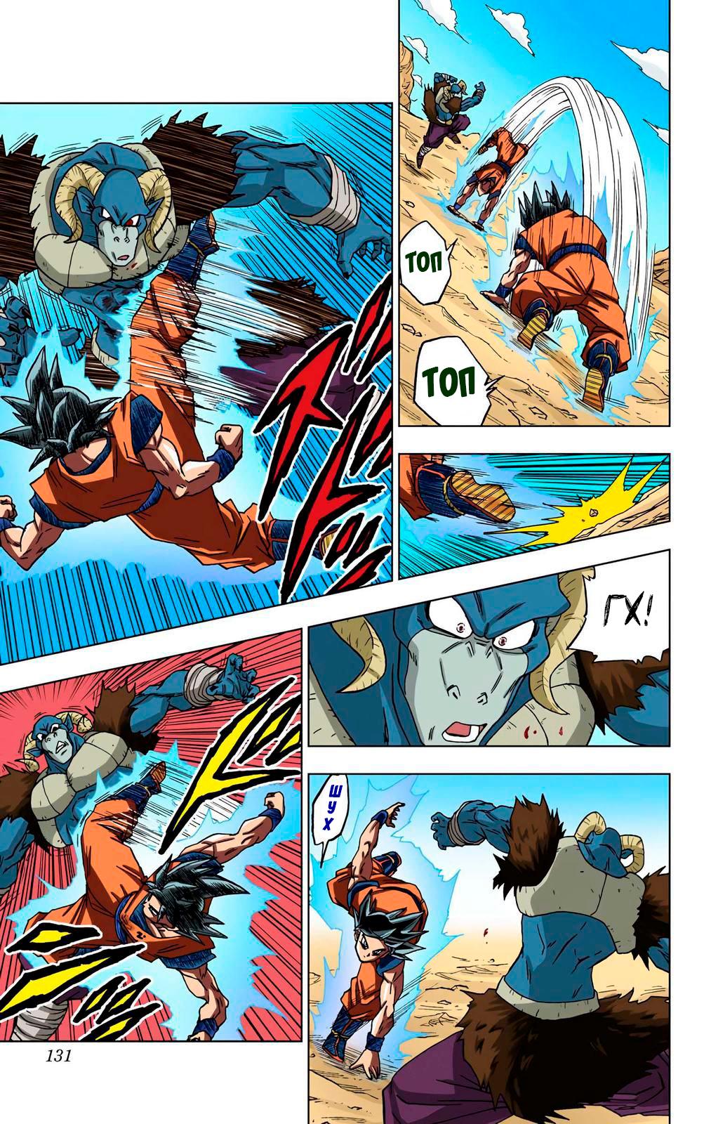 Read Dragon Ball Super  Digital Colored Comics RU Manga Online