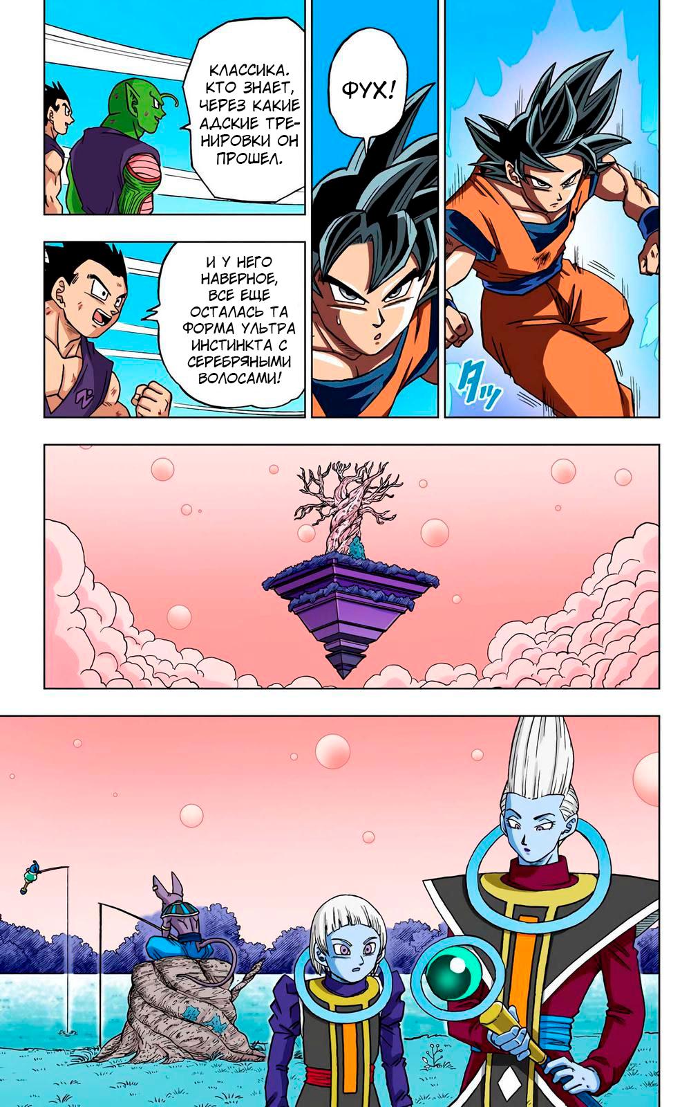 Read Dragon Ball Super  Digital Colored Comics RU Manga Online