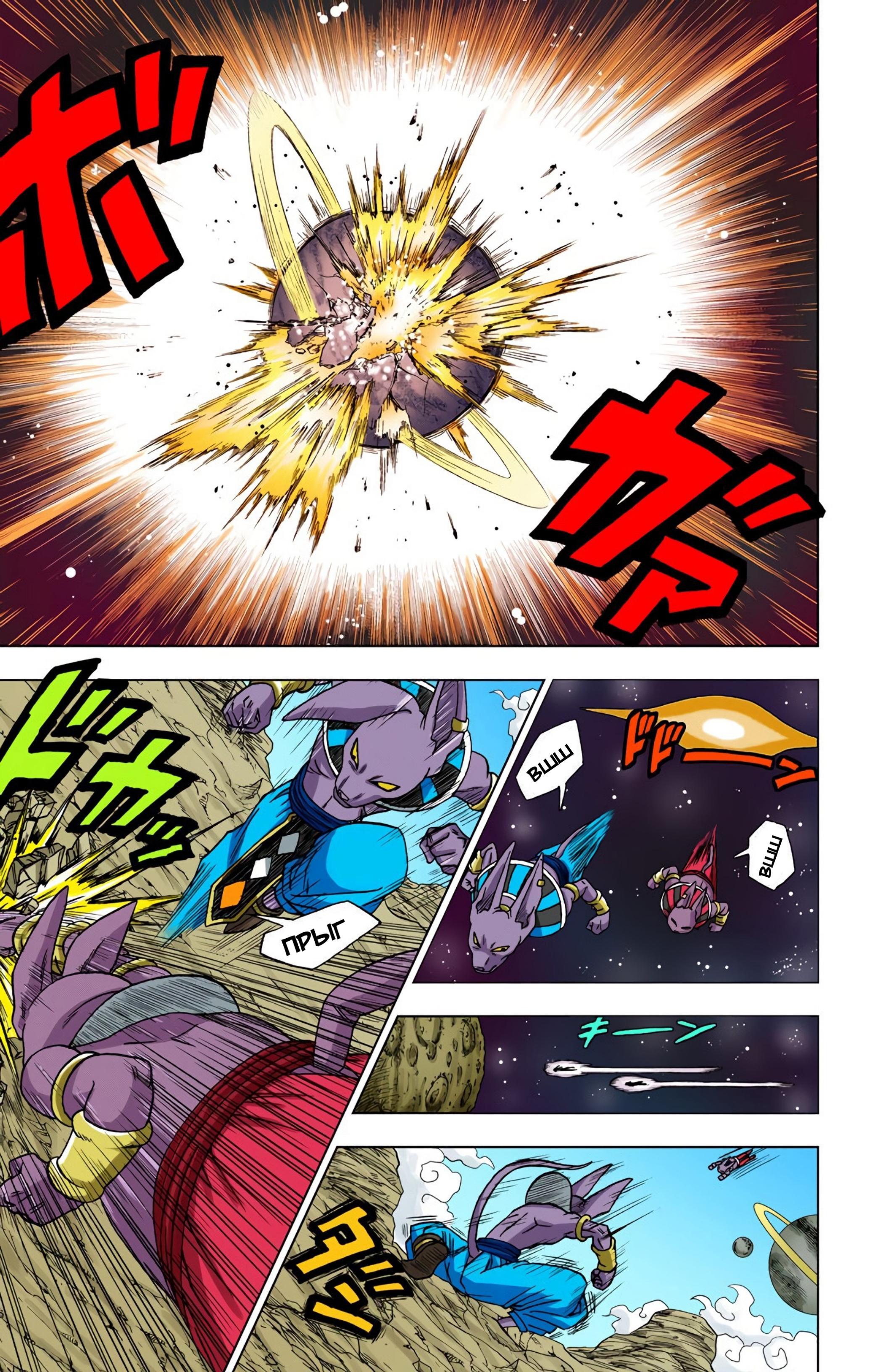 Read Dragon Ball Super  Digital Colored Comics RU Manga Online