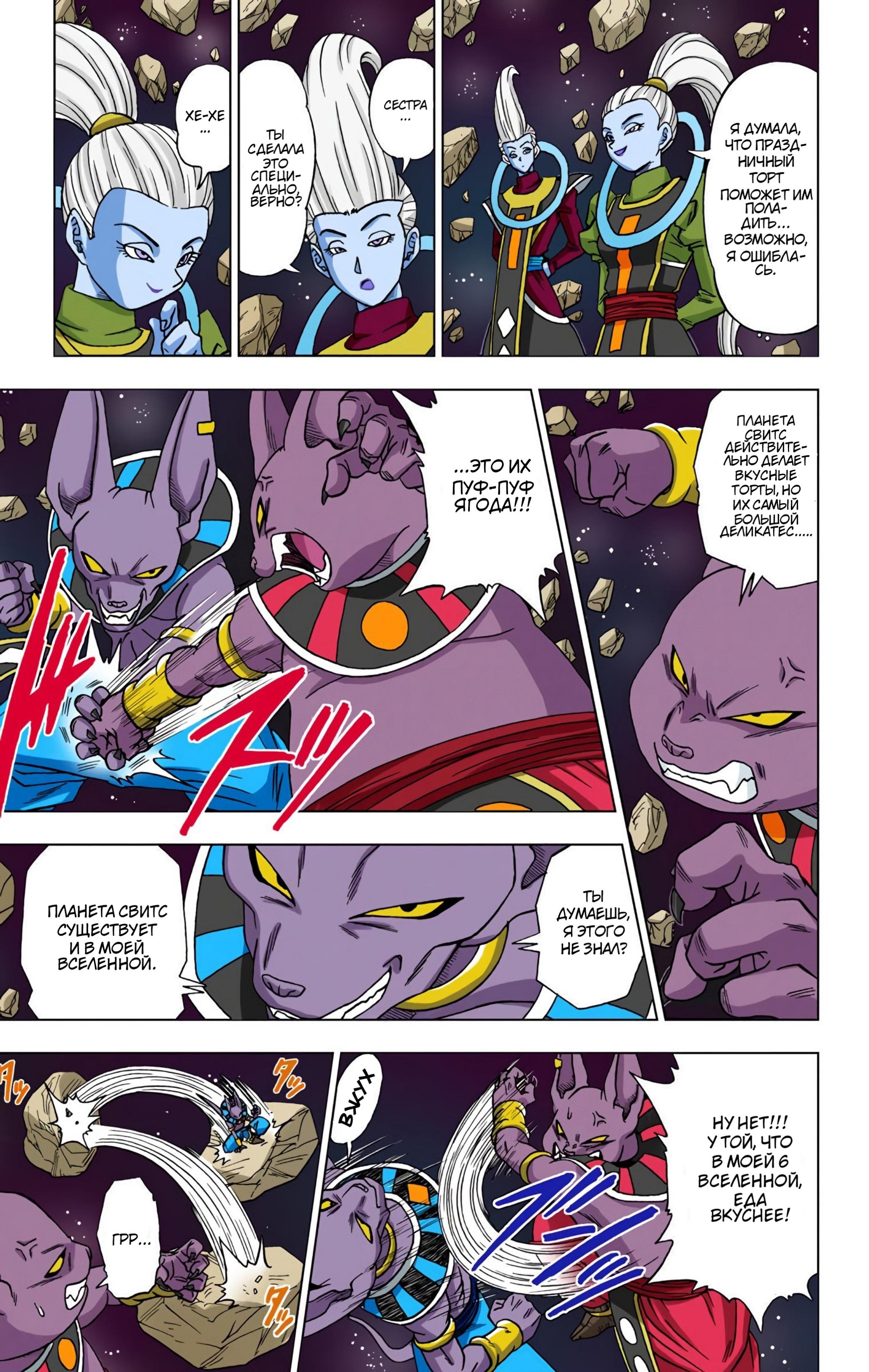 Read Dragon Ball Super  Digital Colored Comics RU Manga Online