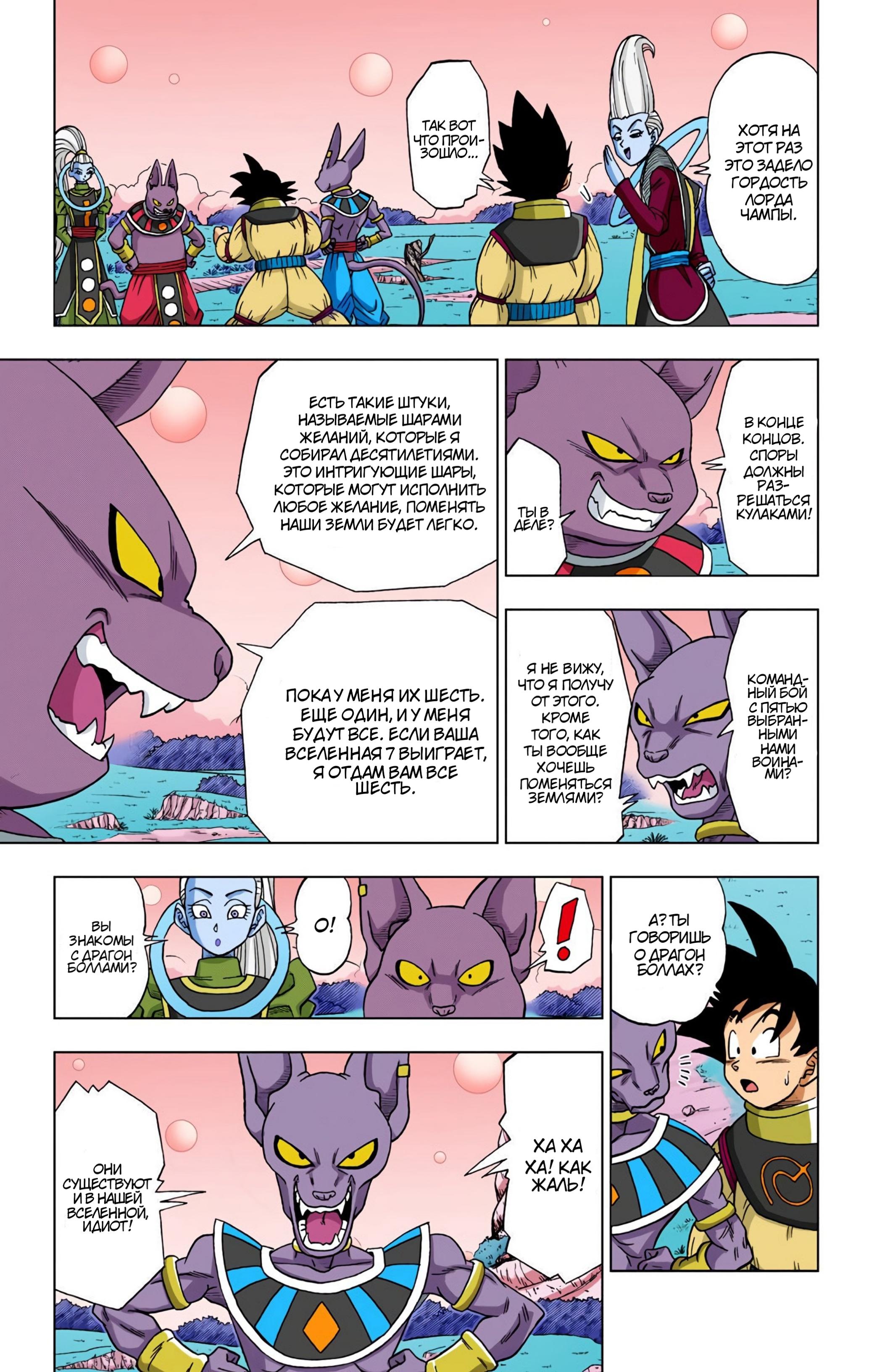 Read Dragon Ball Super  Digital Colored Comics RU Manga Online