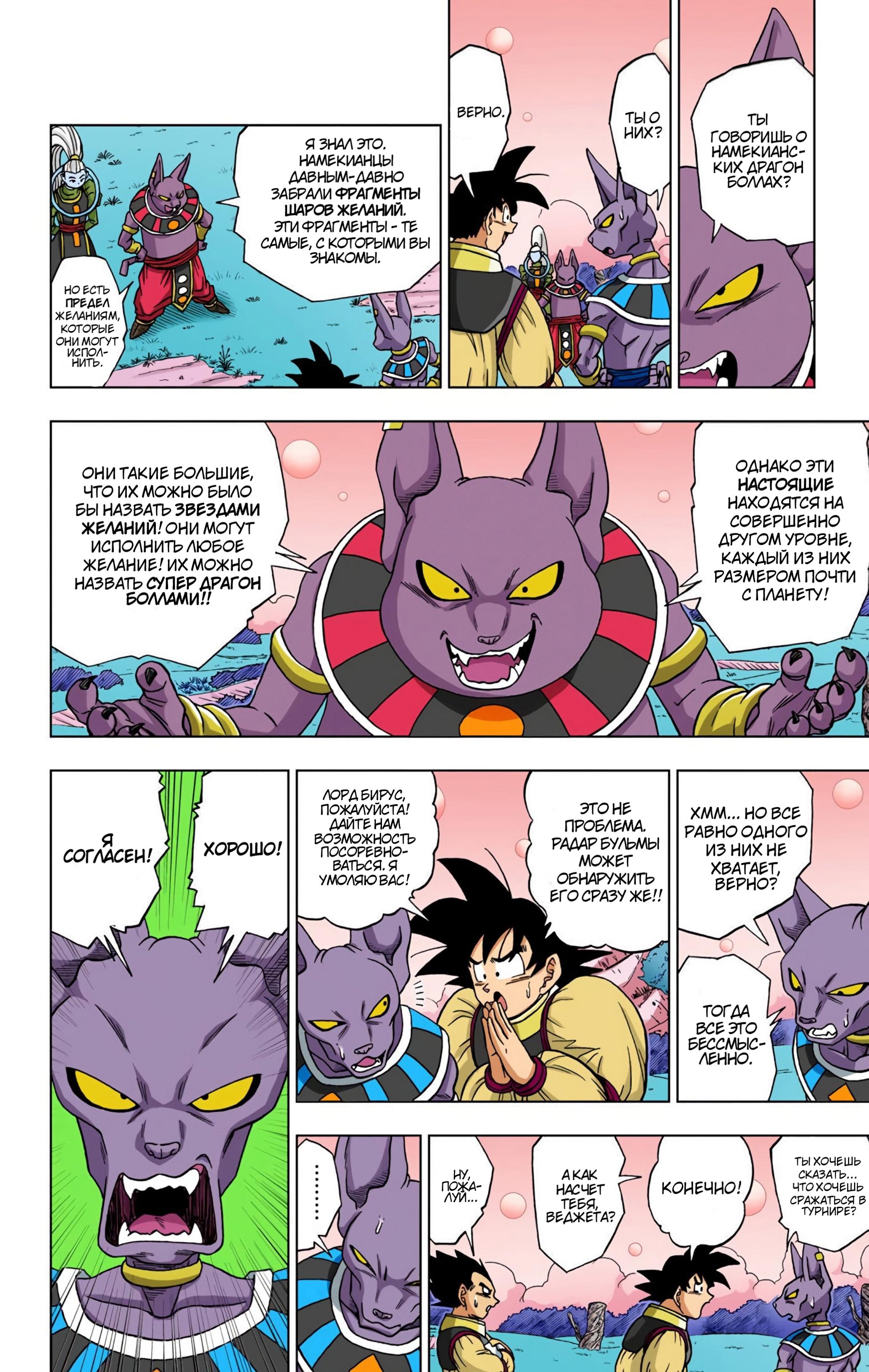 Read Dragon Ball Super  Digital Colored Comics RU Manga Online