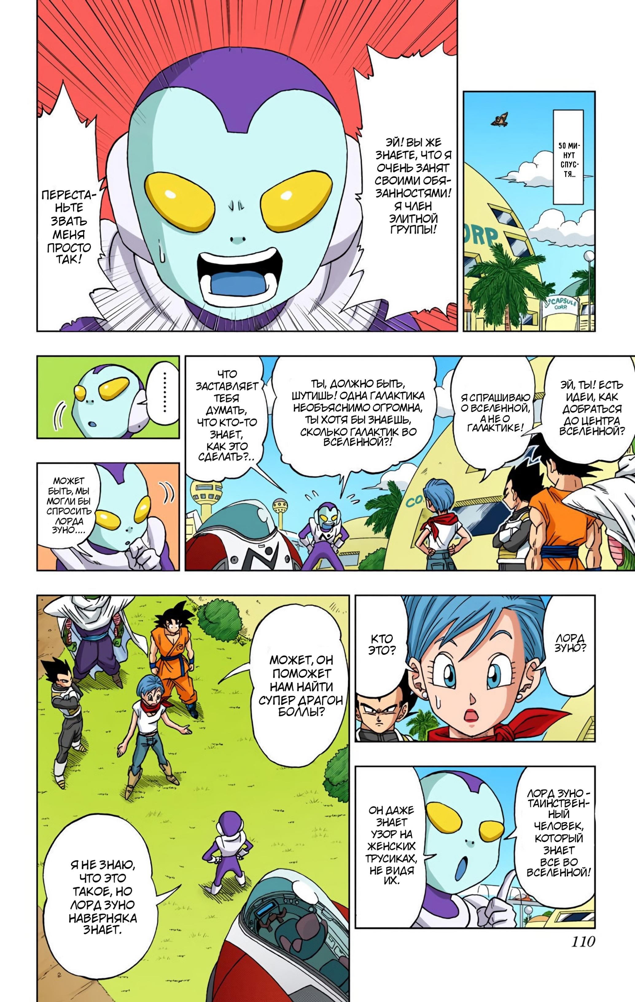 Read Dragon Ball Super  Digital Colored Comics RU Manga Online