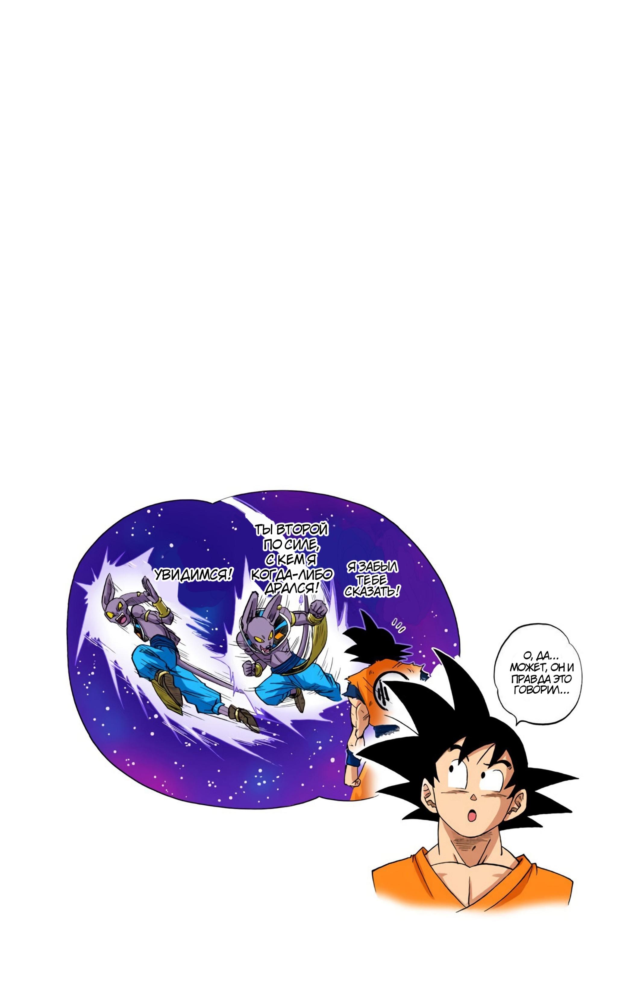 Read Dragon Ball Super  Digital Colored Comics RU Manga Online