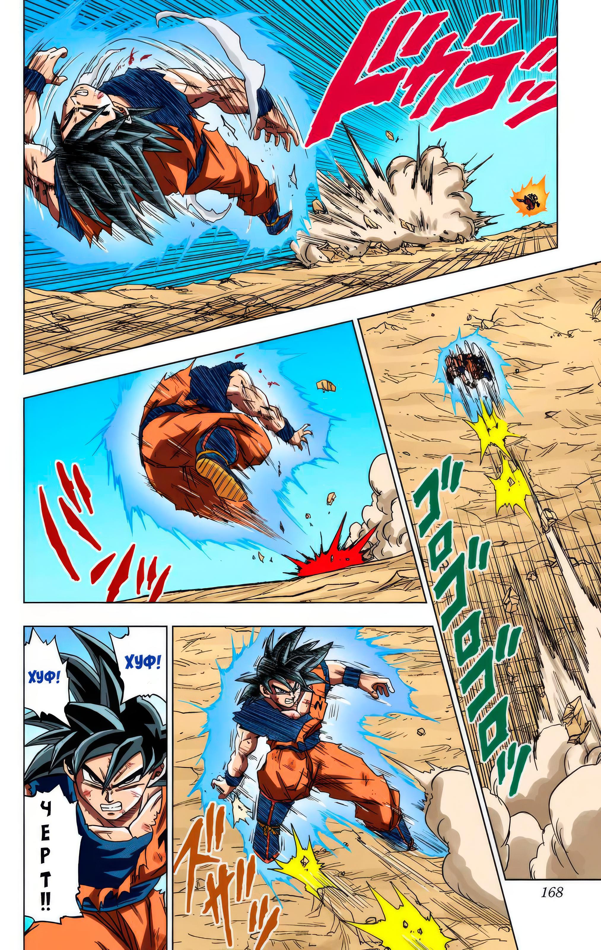Read Dragon Ball Super  Digital Colored Comics RU Manga Online