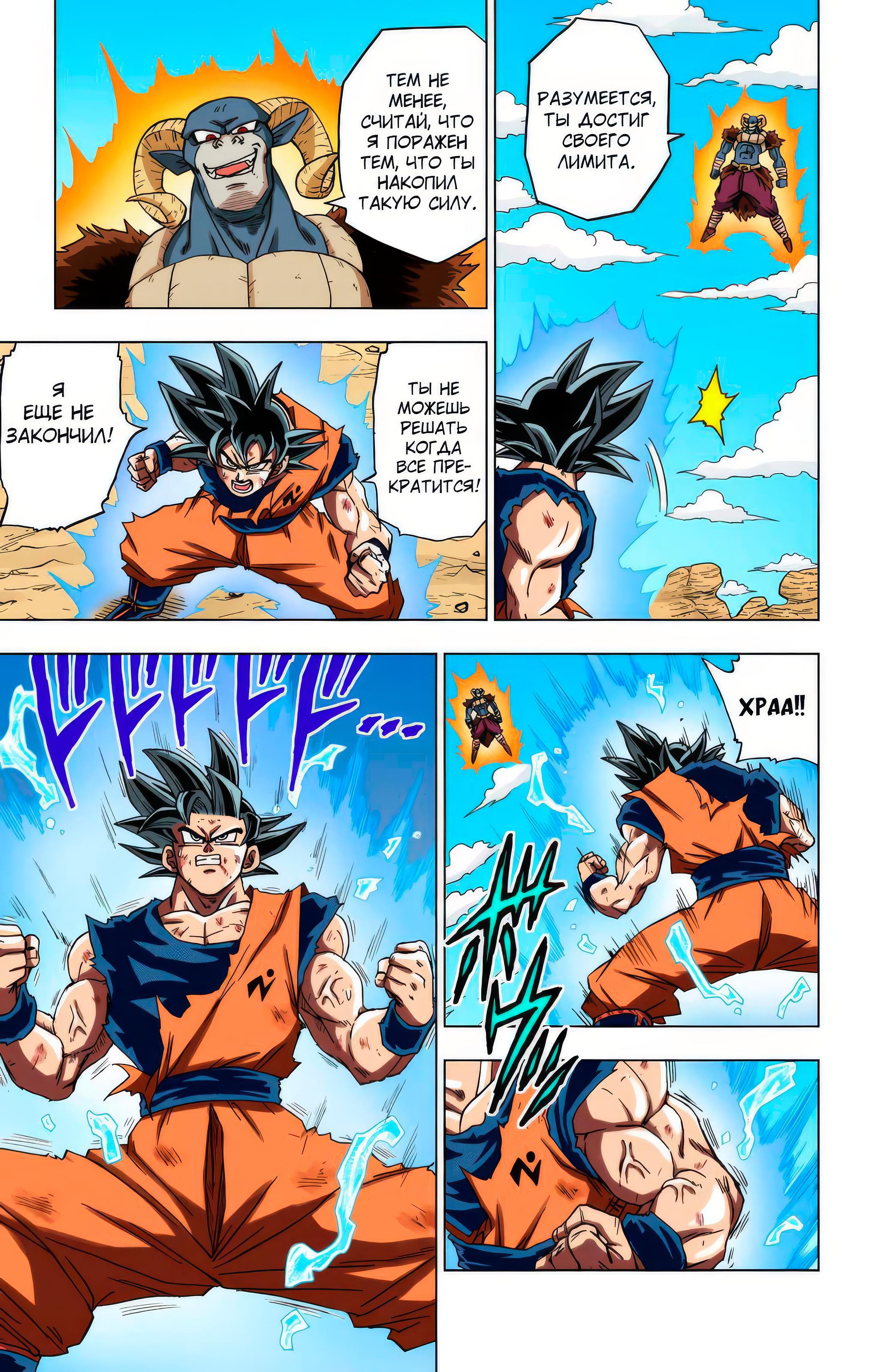 Read Dragon Ball Super  Digital Colored Comics RU Manga Online