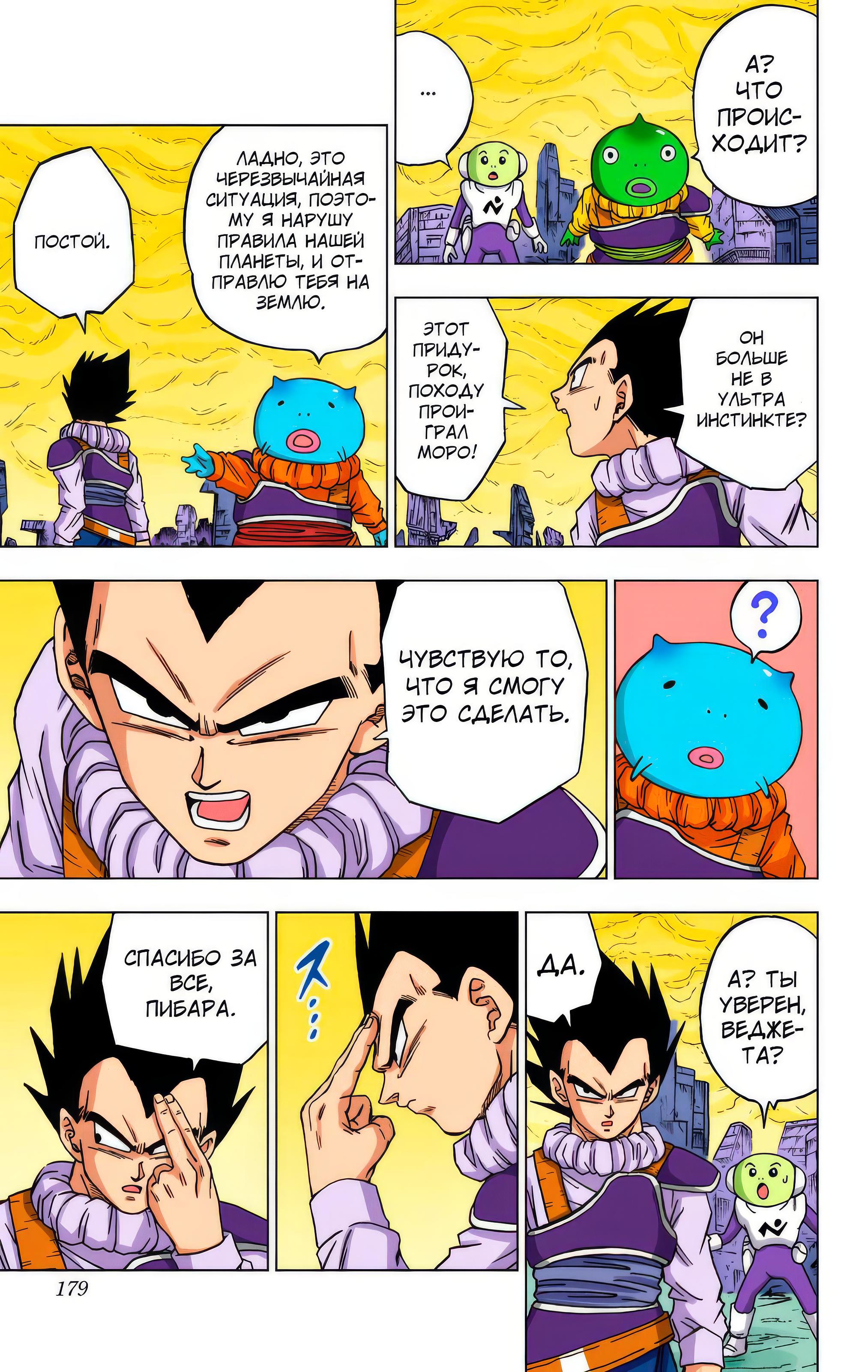 Read Dragon Ball Super  Digital Colored Comics RU Manga Online