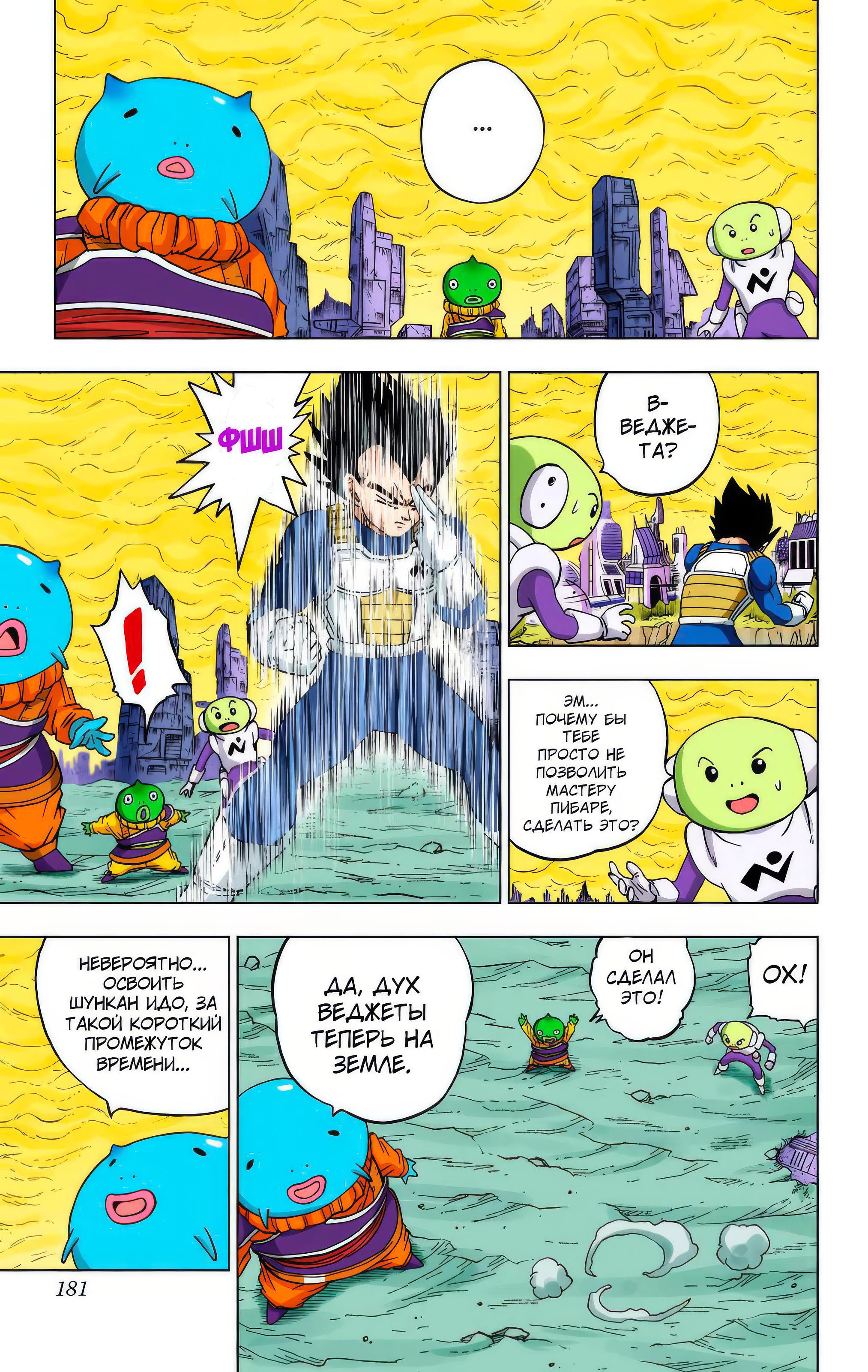 Read Dragon Ball Super  Digital Colored Comics RU Manga Online