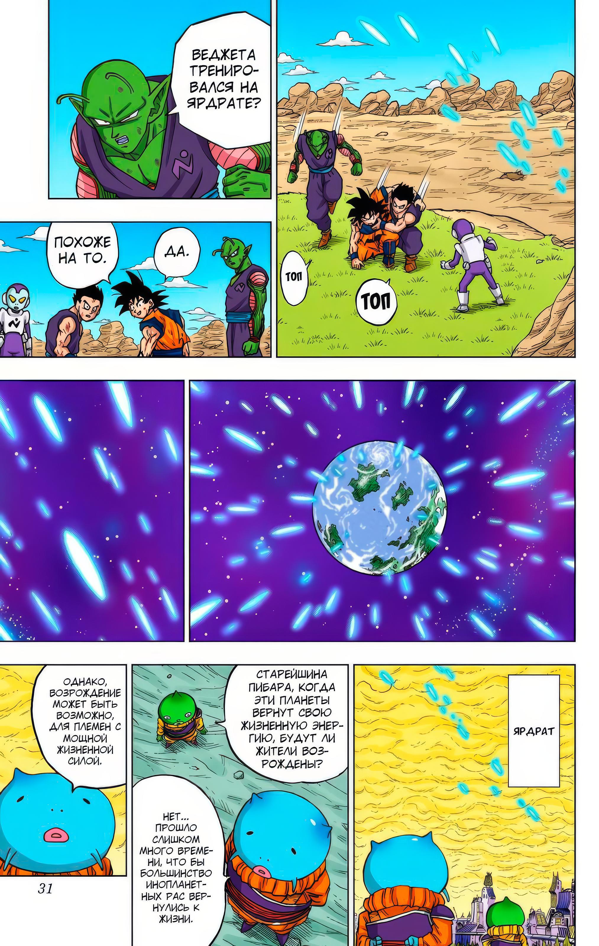 Read Dragon Ball Super  Digital Colored Comics RU Manga Online