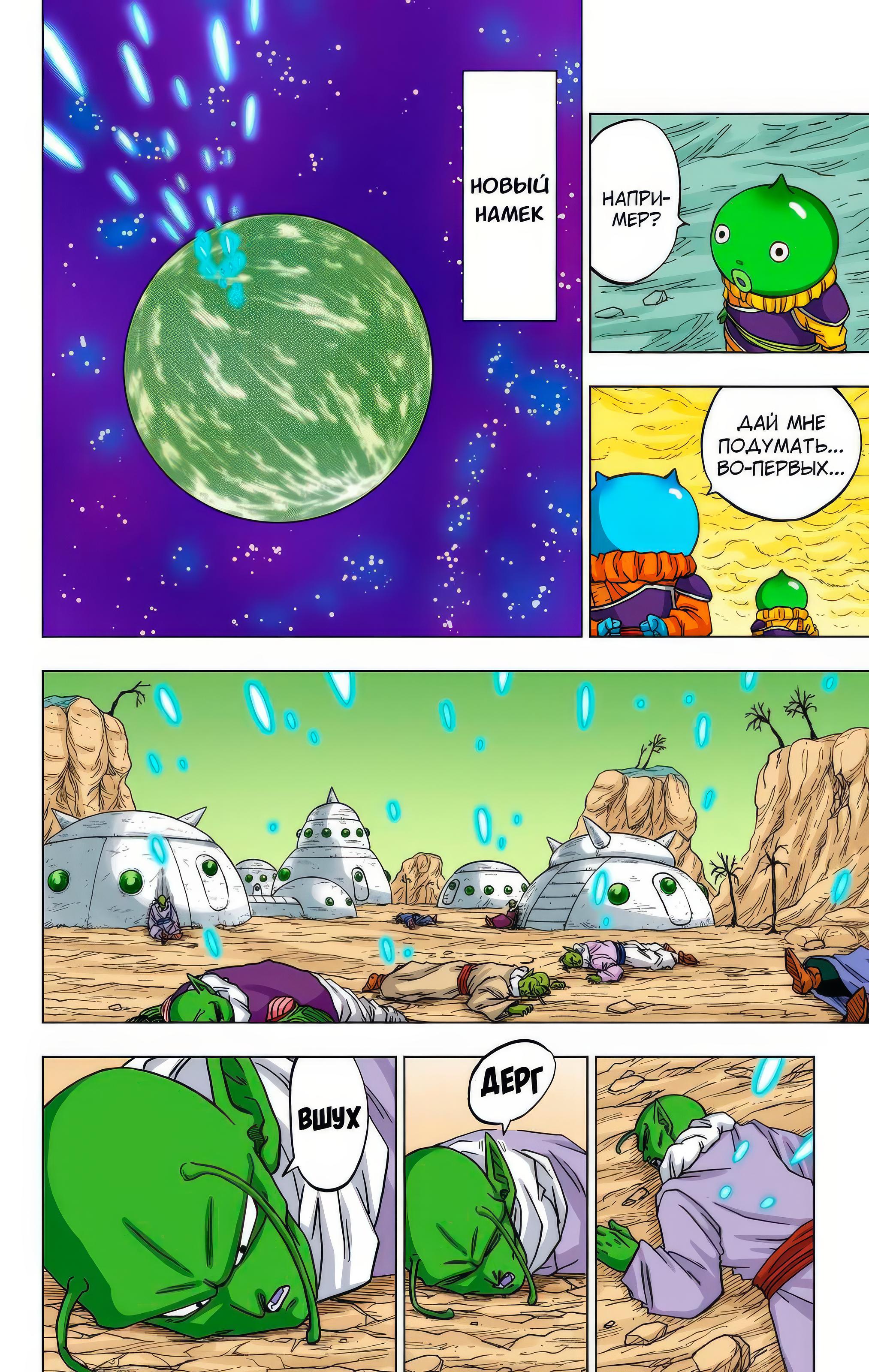 Read Dragon Ball Super  Digital Colored Comics RU Manga Online