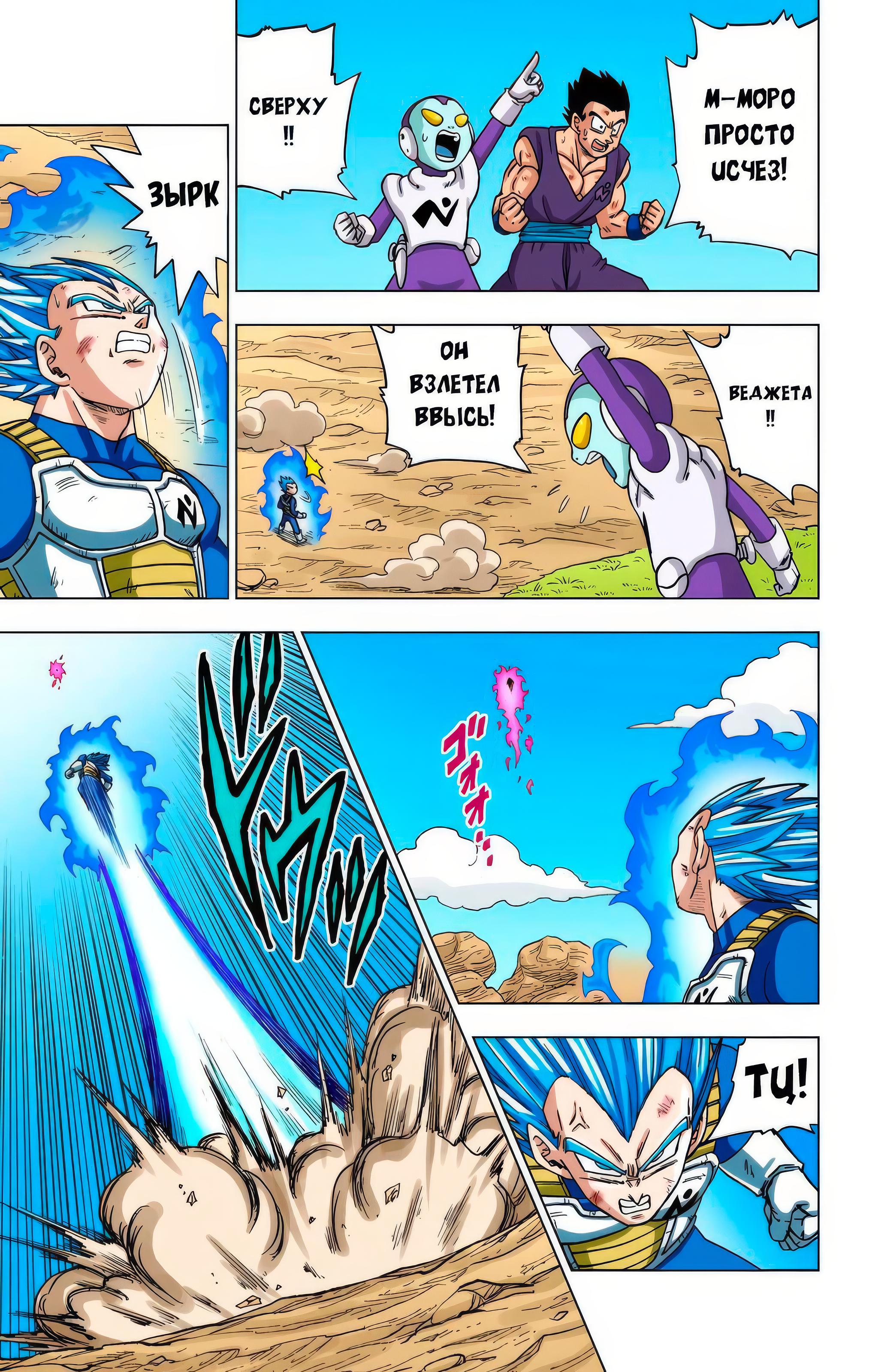 Read Dragon Ball Super  Digital Colored Comics RU Manga Online