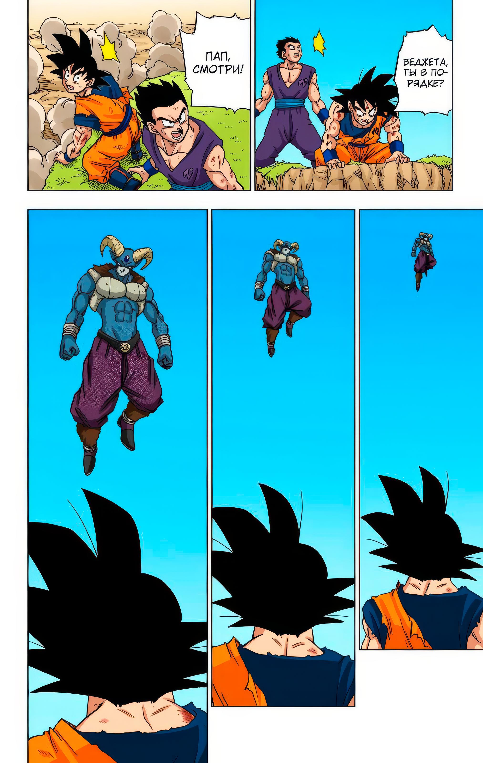 Read Dragon Ball Super  Digital Colored Comics RU Manga Online