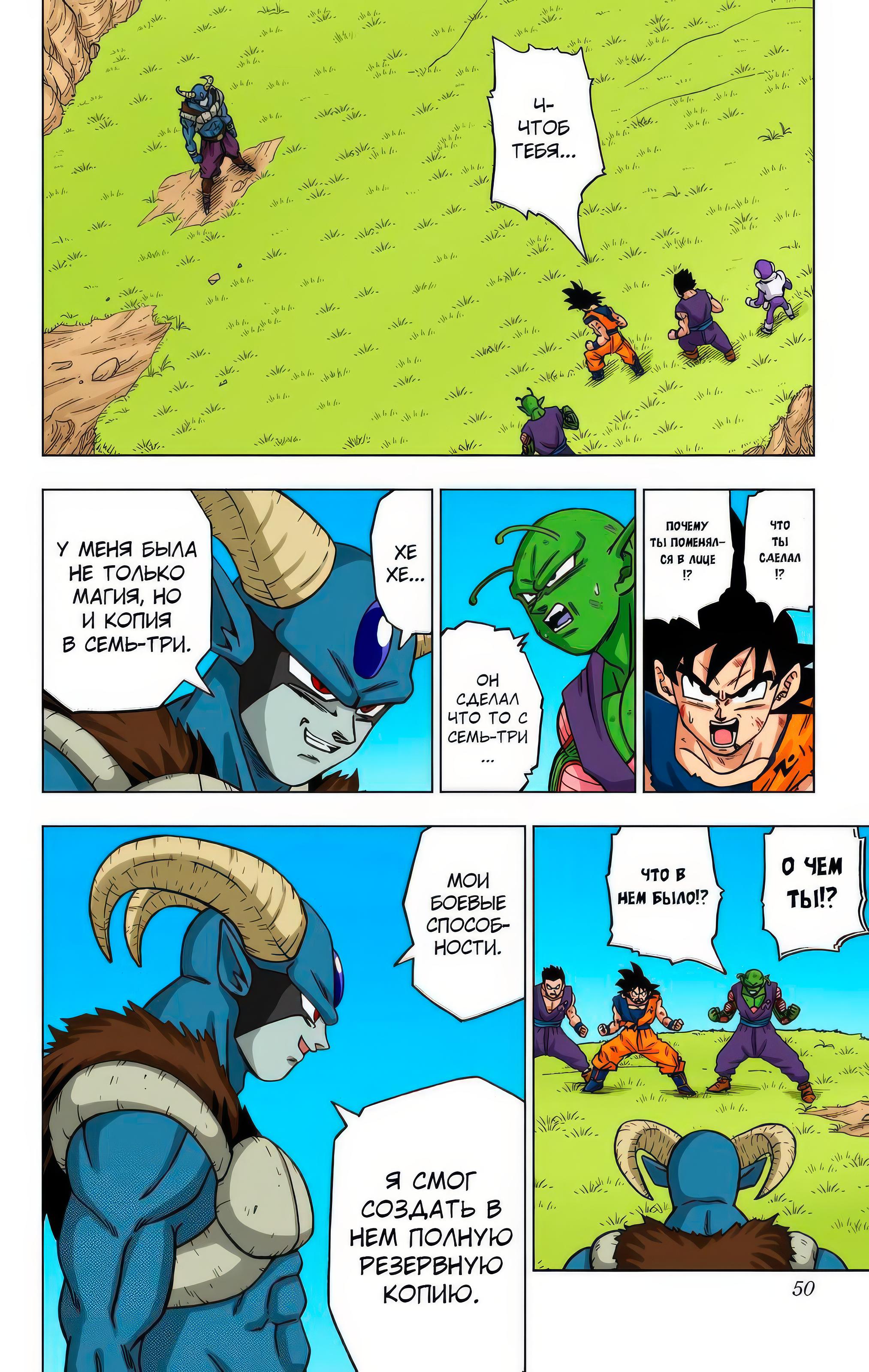 Read Dragon Ball Super  Digital Colored Comics RU Manga Online