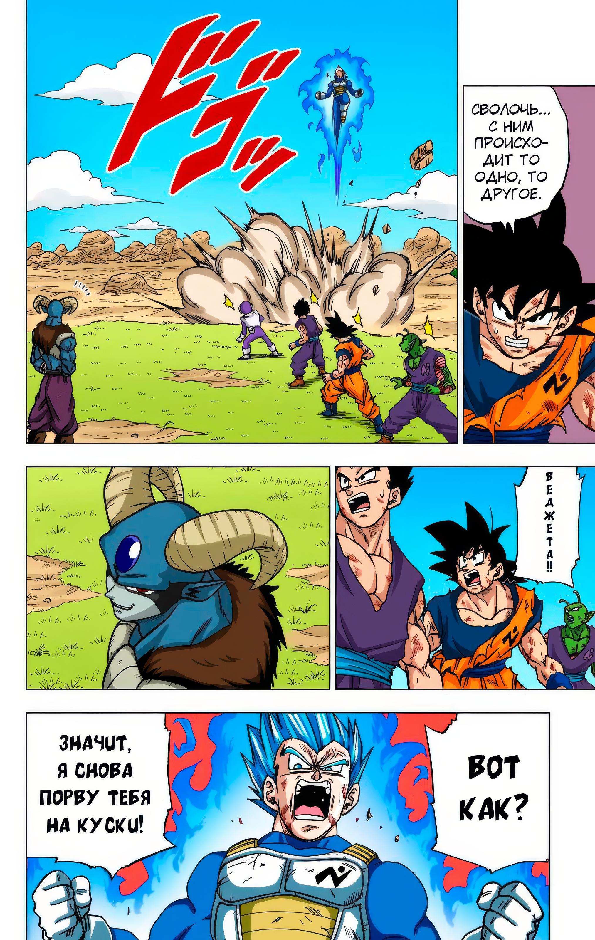 Read Dragon Ball Super  Digital Colored Comics RU Manga Online