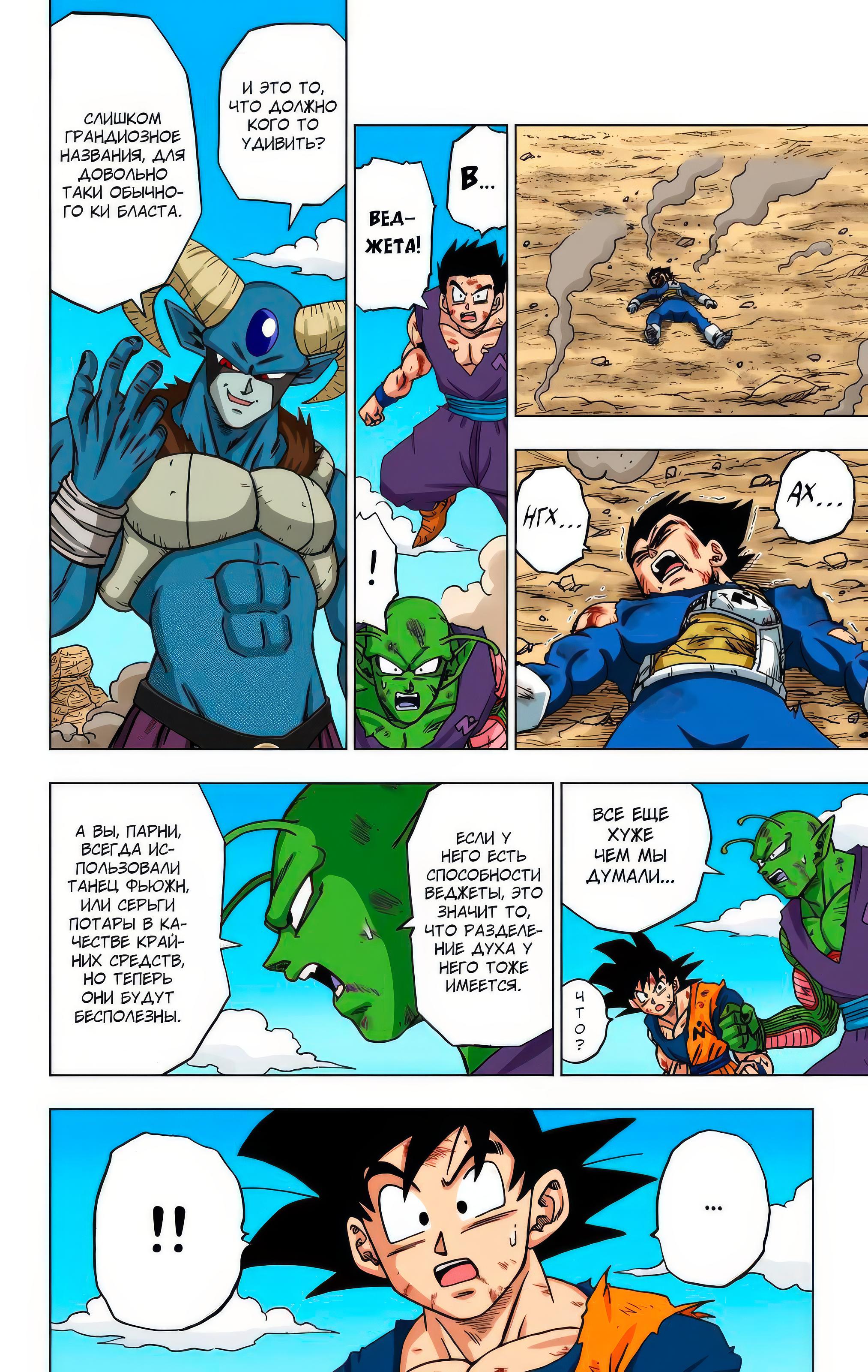 Read Dragon Ball Super  Digital Colored Comics RU Manga Online