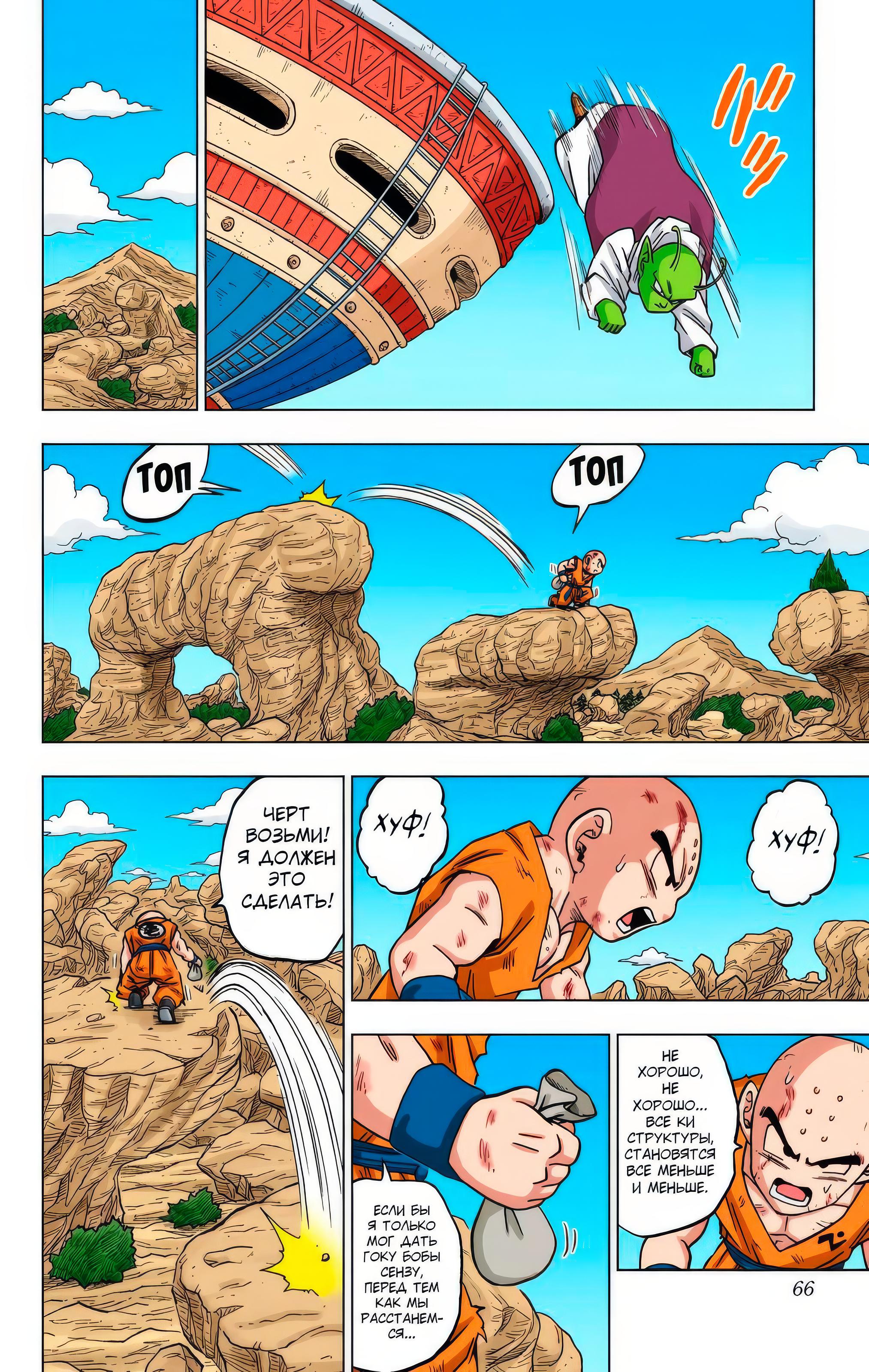 Read Dragon Ball Super  Digital Colored Comics RU Manga Online