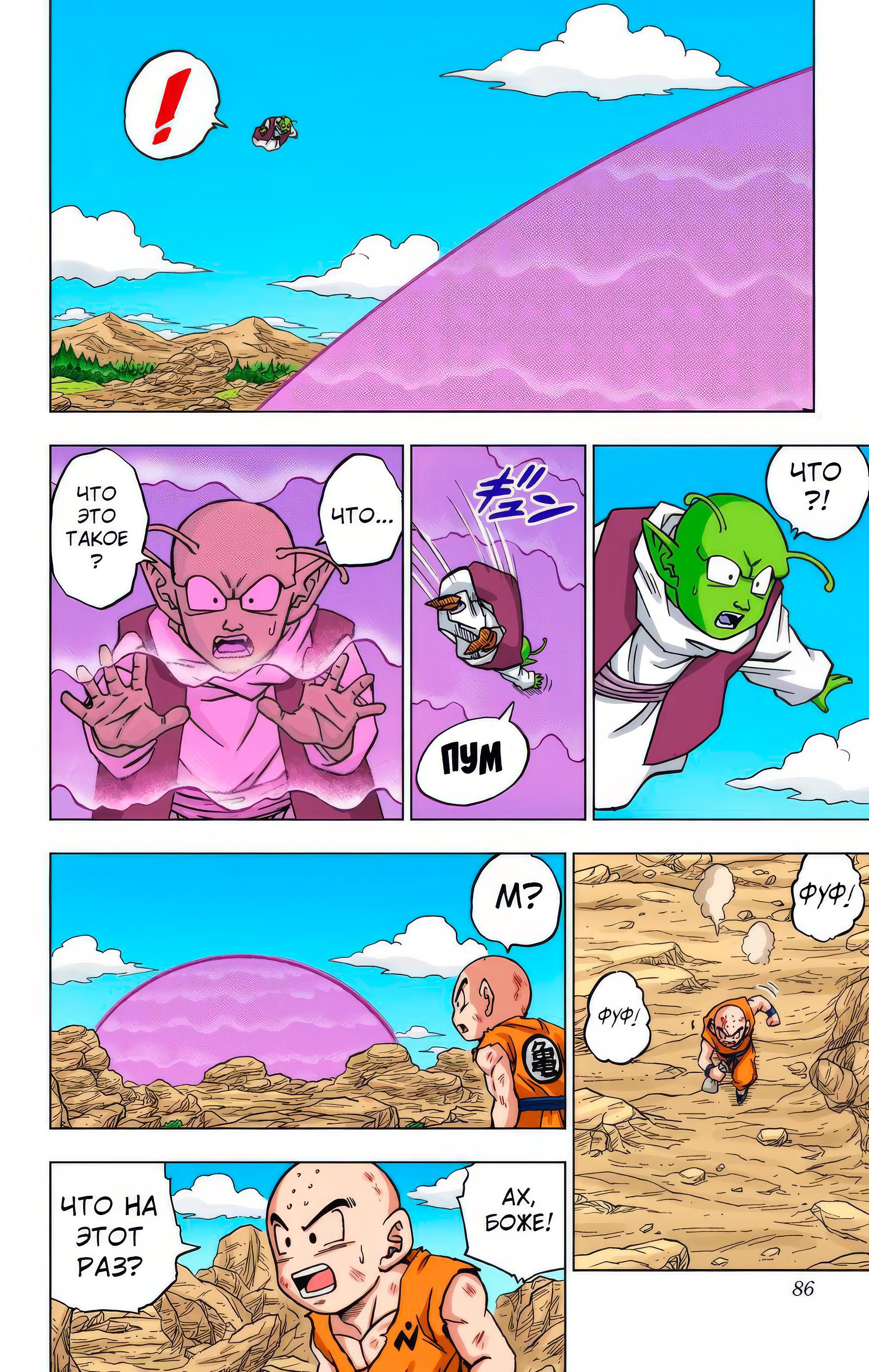 Read Dragon Ball Super  Digital Colored Comics RU Manga Online