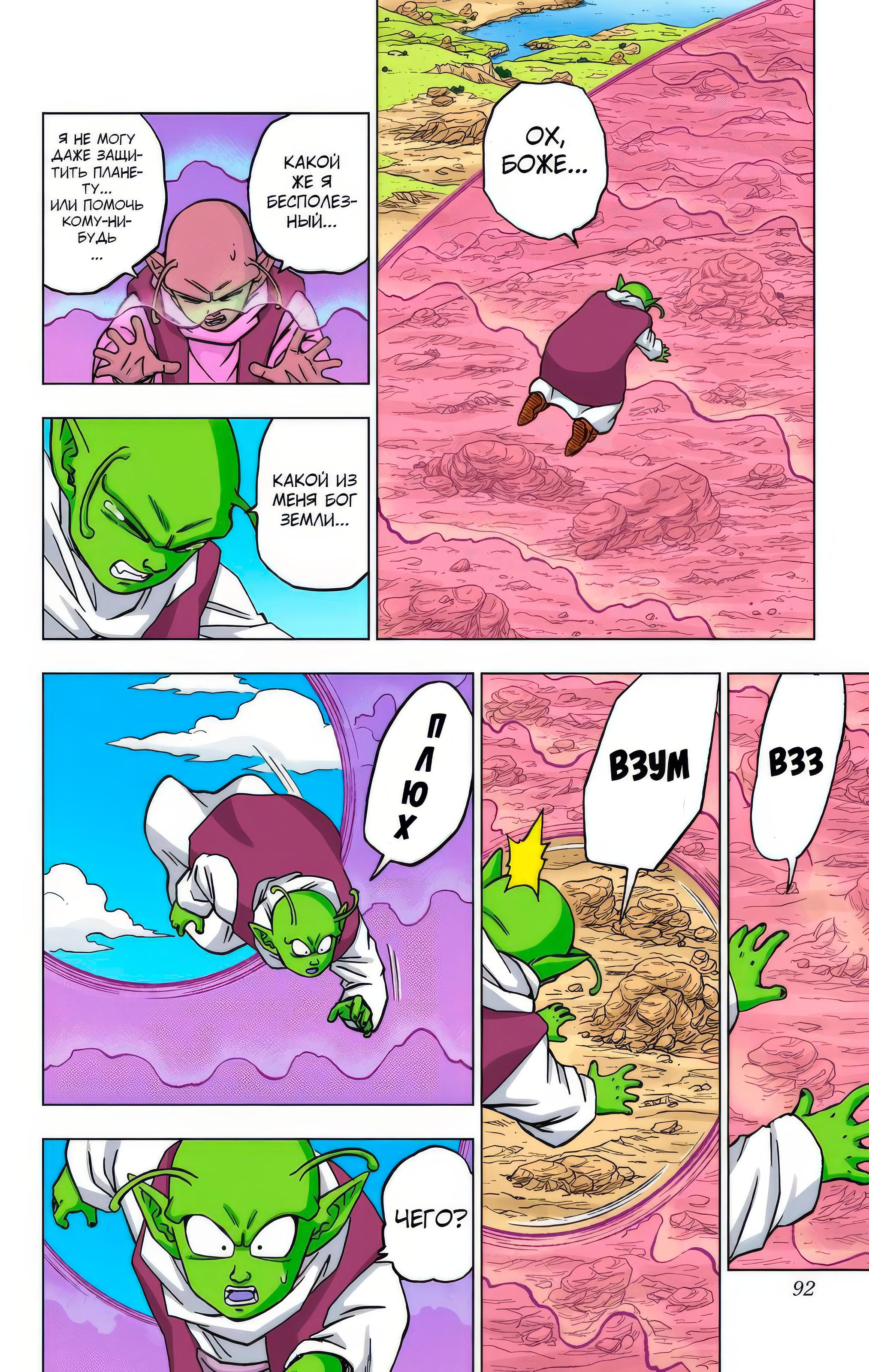 Read Dragon Ball Super  Digital Colored Comics RU Manga Online