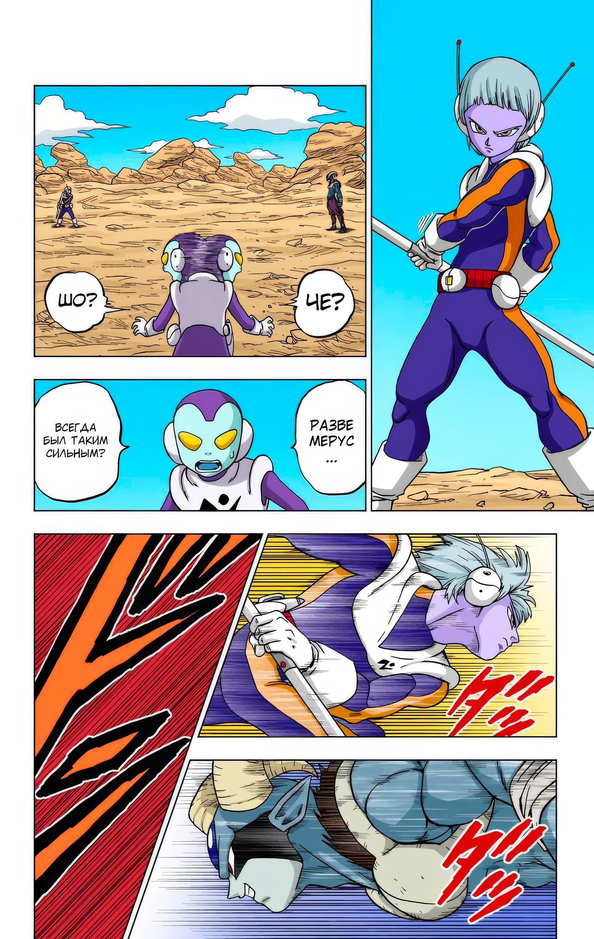 Read Dragon Ball Super  Digital Colored Comics RU Manga Online