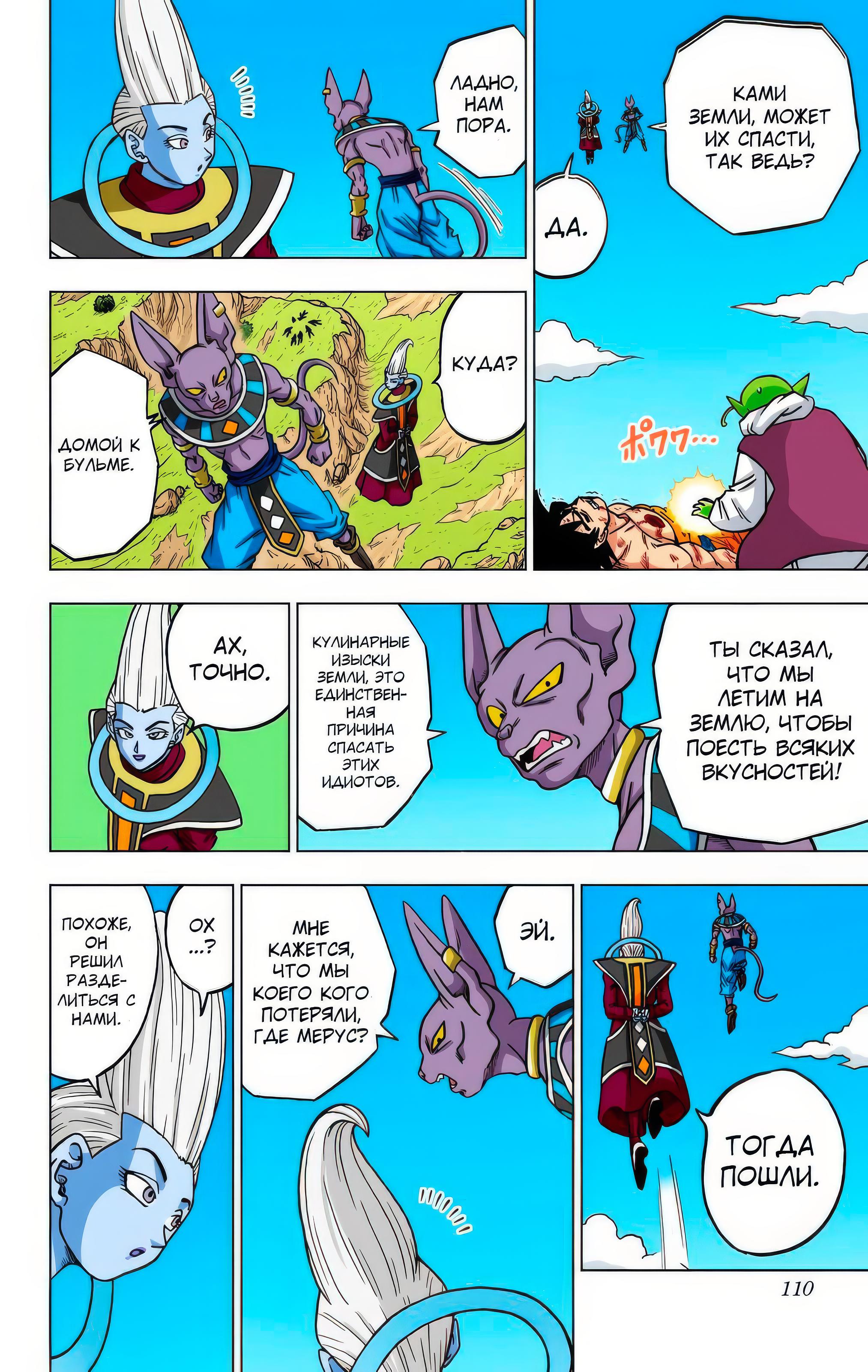 Read Dragon Ball Super  Digital Colored Comics RU Manga Online
