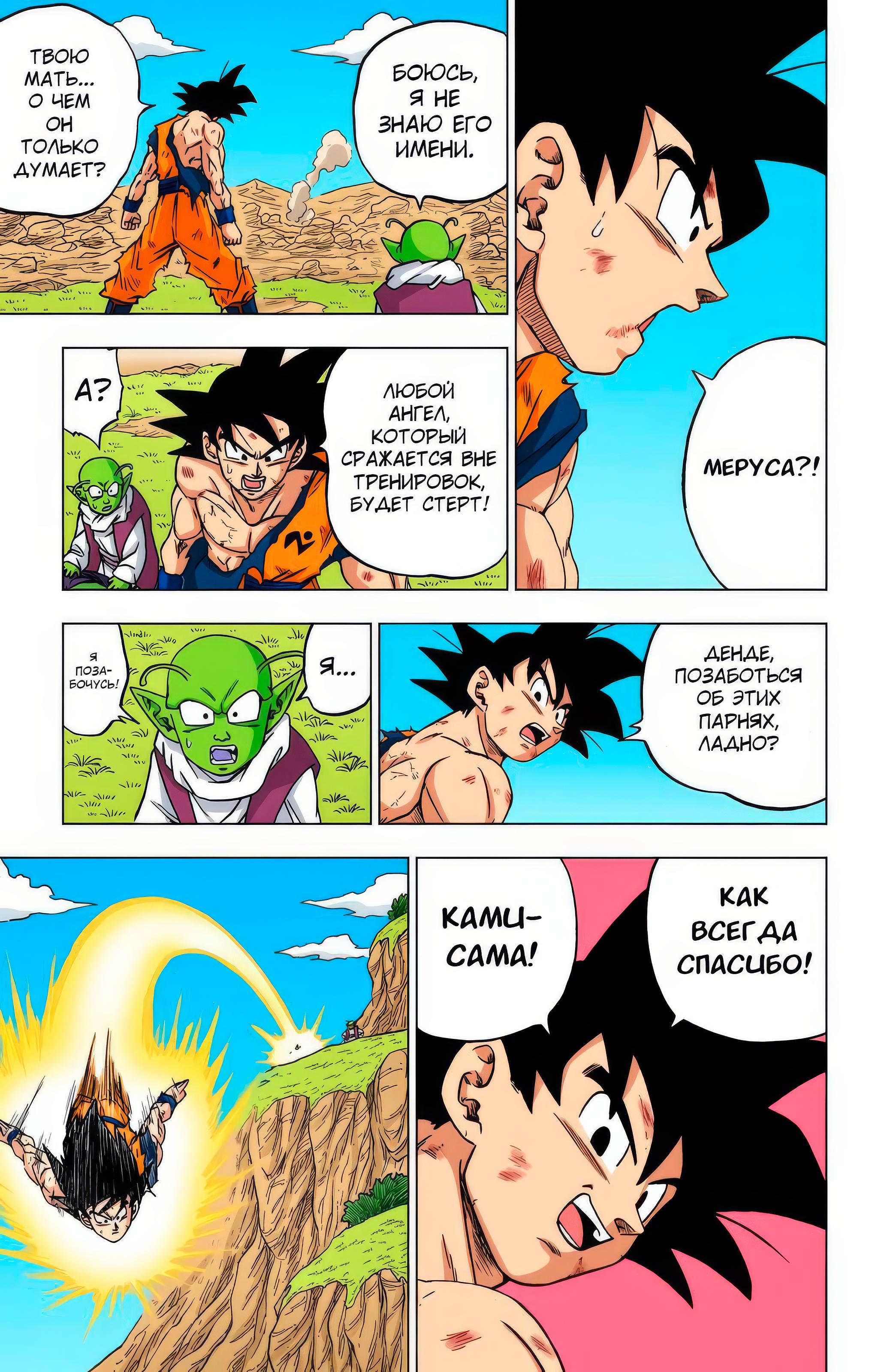 Read Dragon Ball Super  Digital Colored Comics RU Manga Online