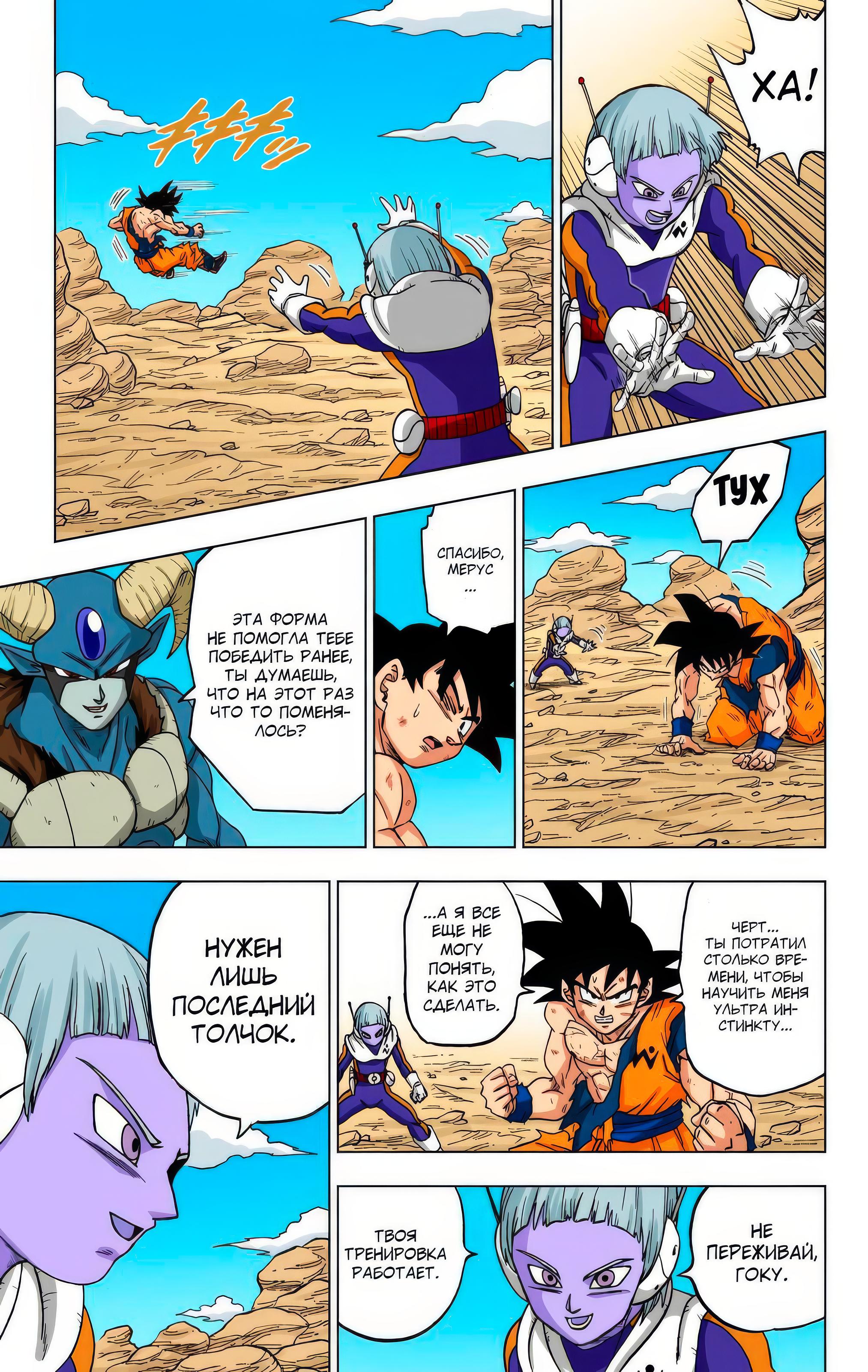 Read Dragon Ball Super  Digital Colored Comics RU Manga Online