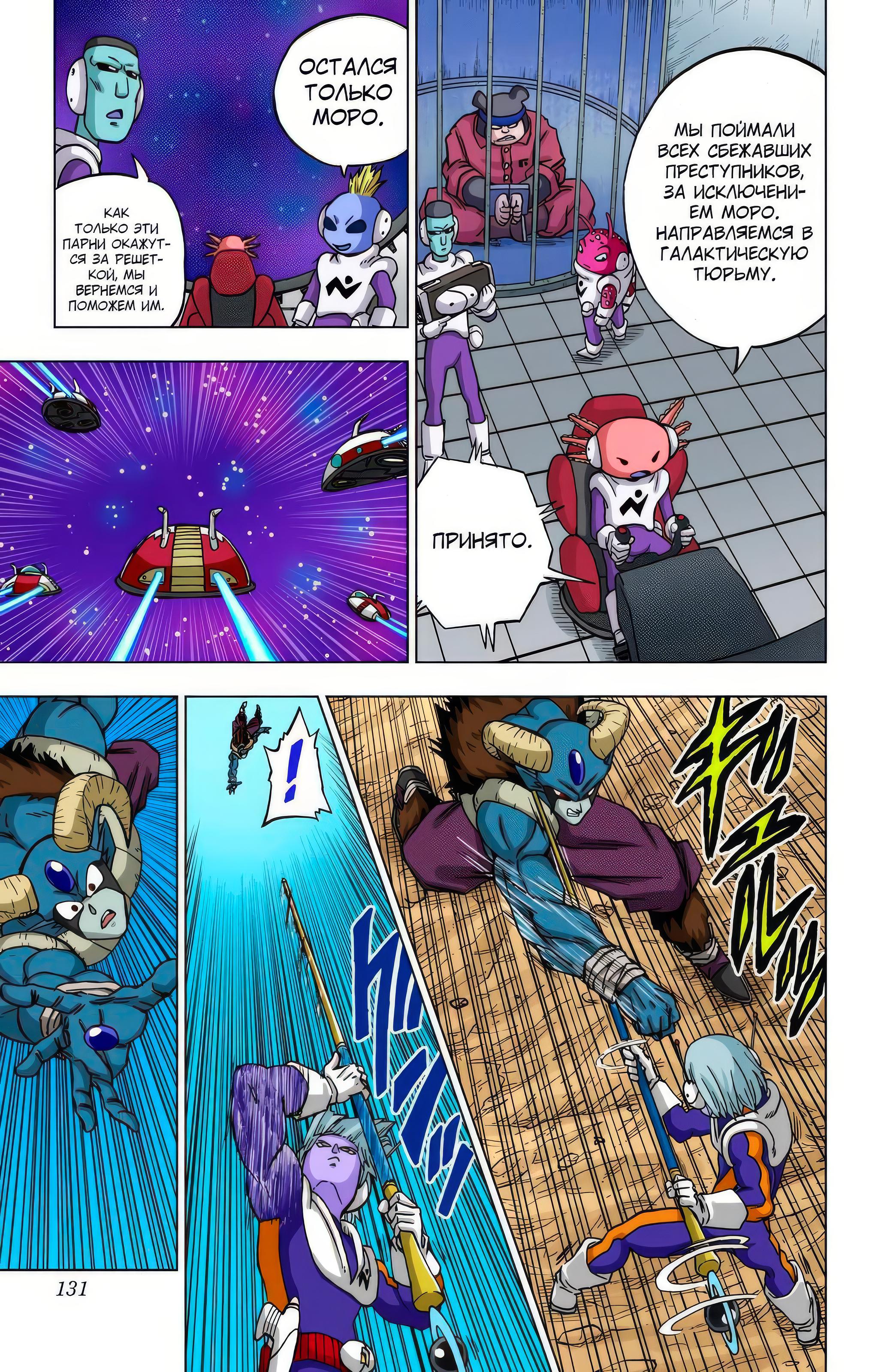 Read Dragon Ball Super  Digital Colored Comics RU Manga Online