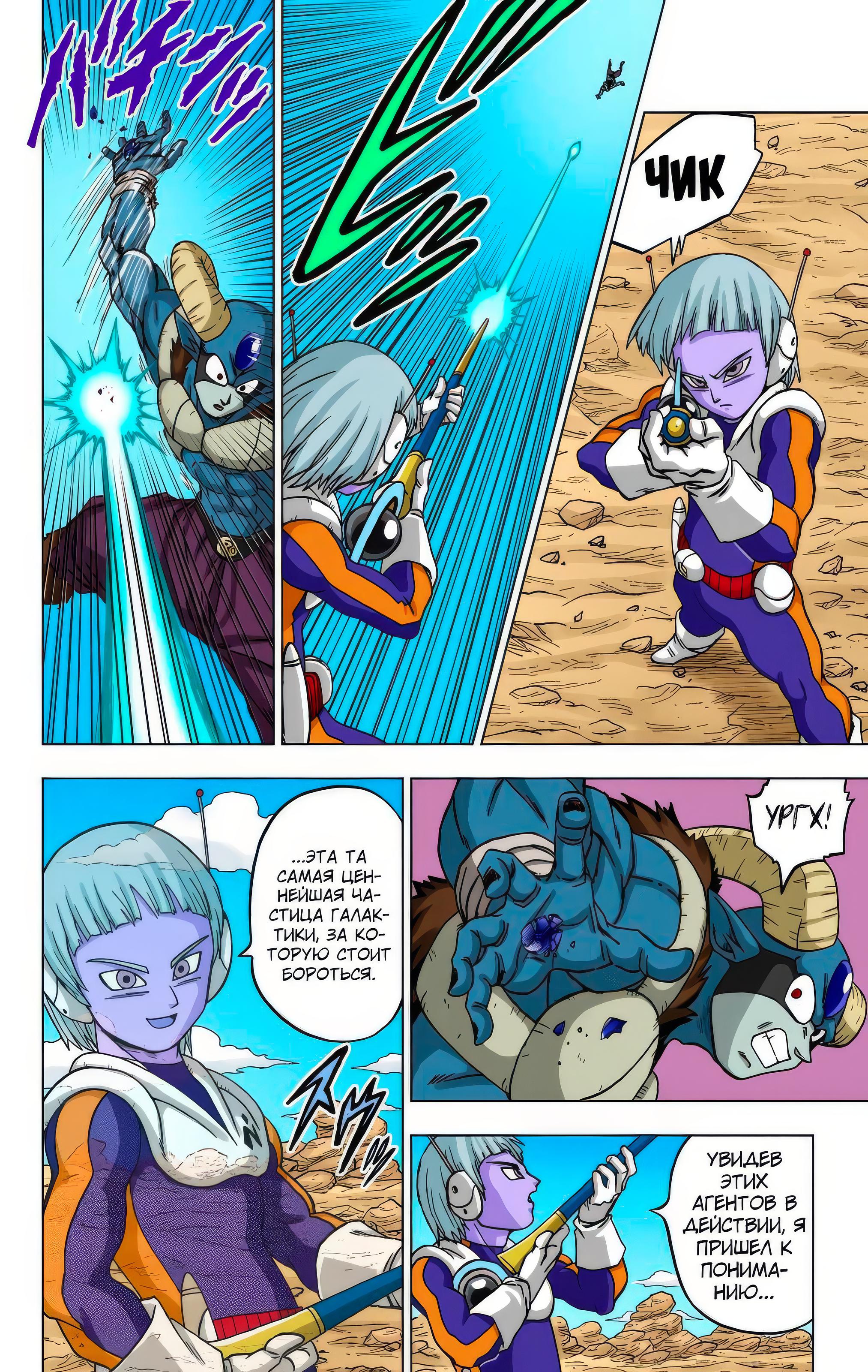 Read Dragon Ball Super  Digital Colored Comics RU Manga Online