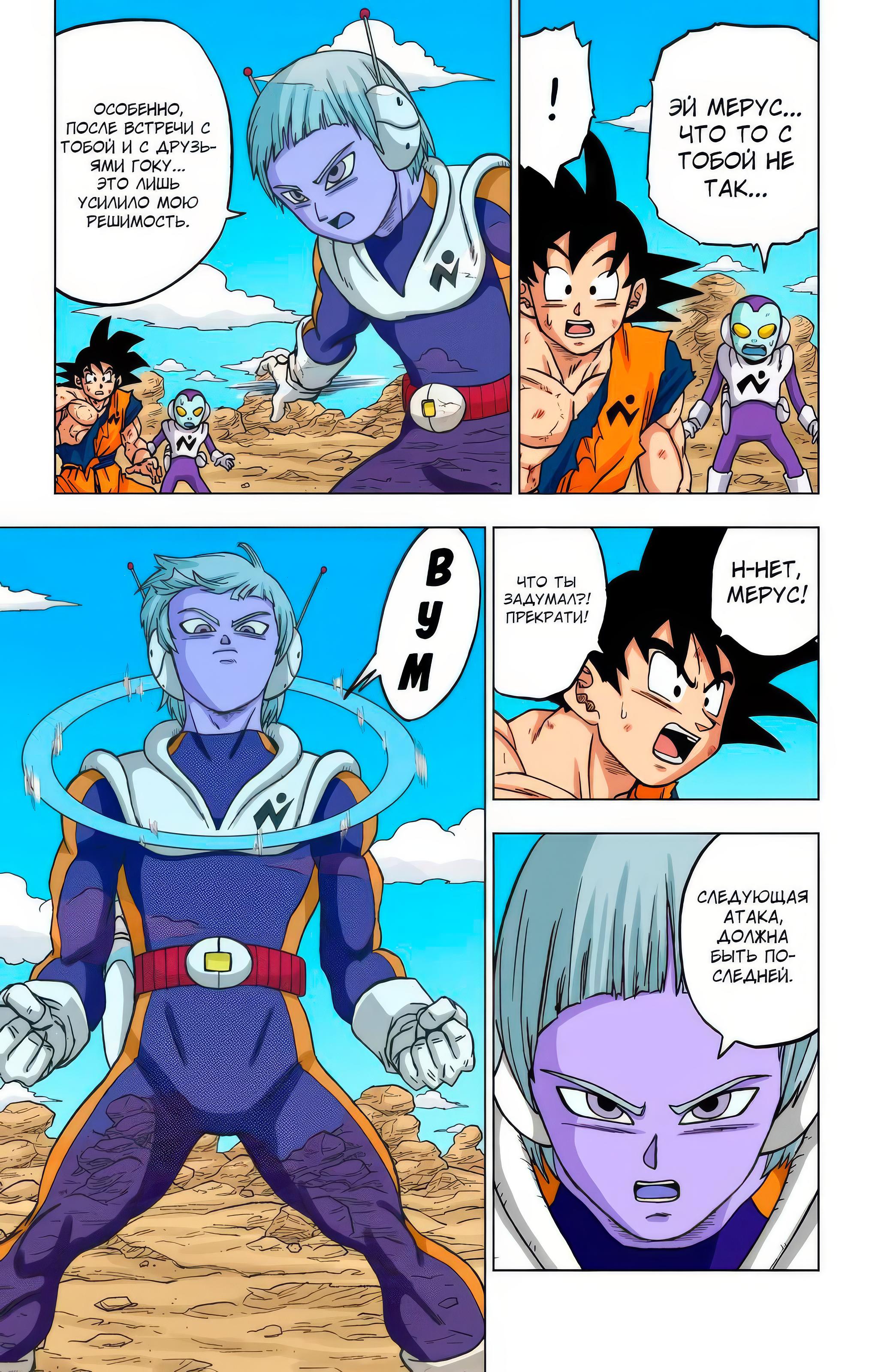 Read Dragon Ball Super  Digital Colored Comics RU Manga Online