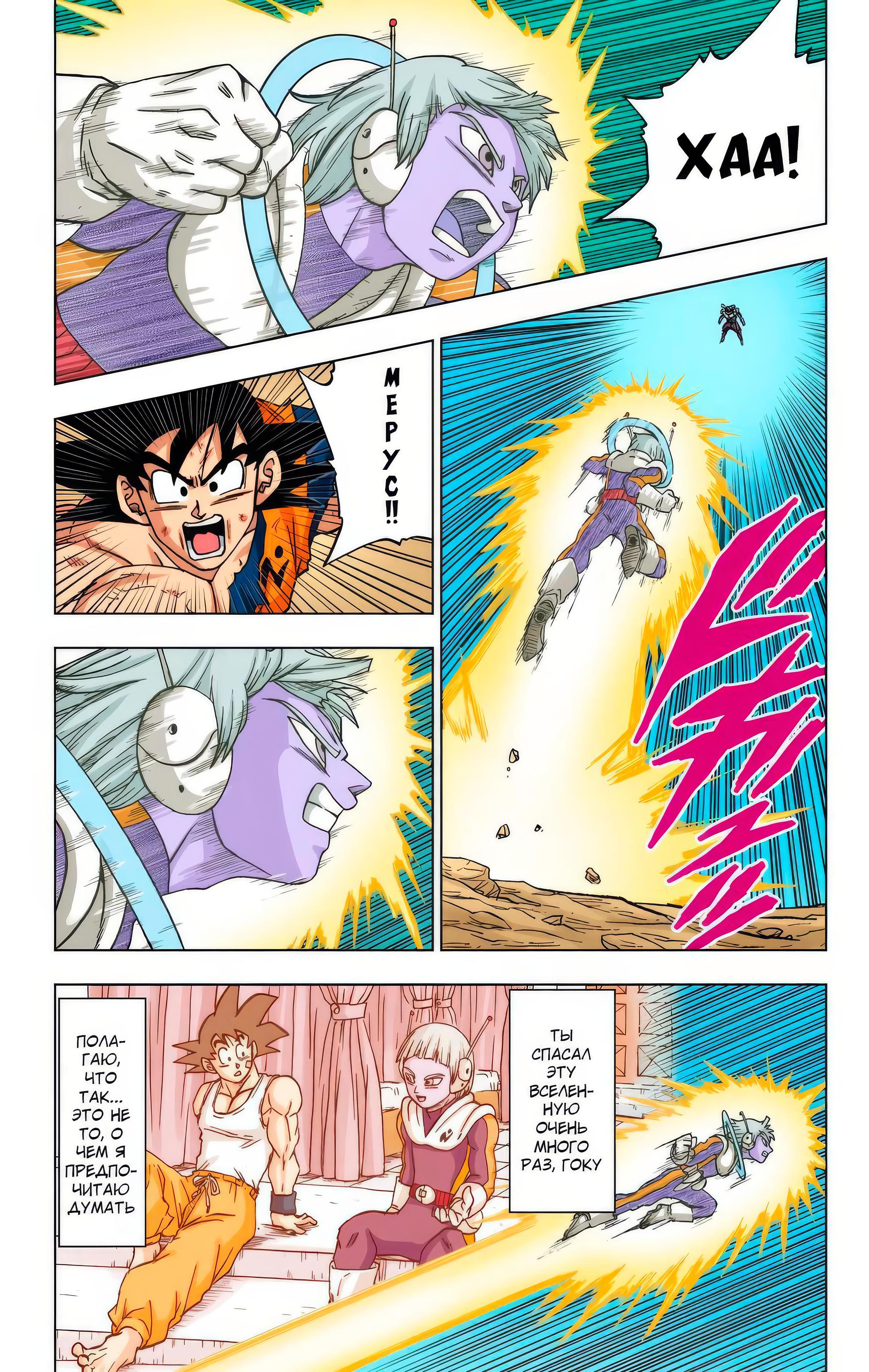 Read Dragon Ball Super  Digital Colored Comics RU Manga Online