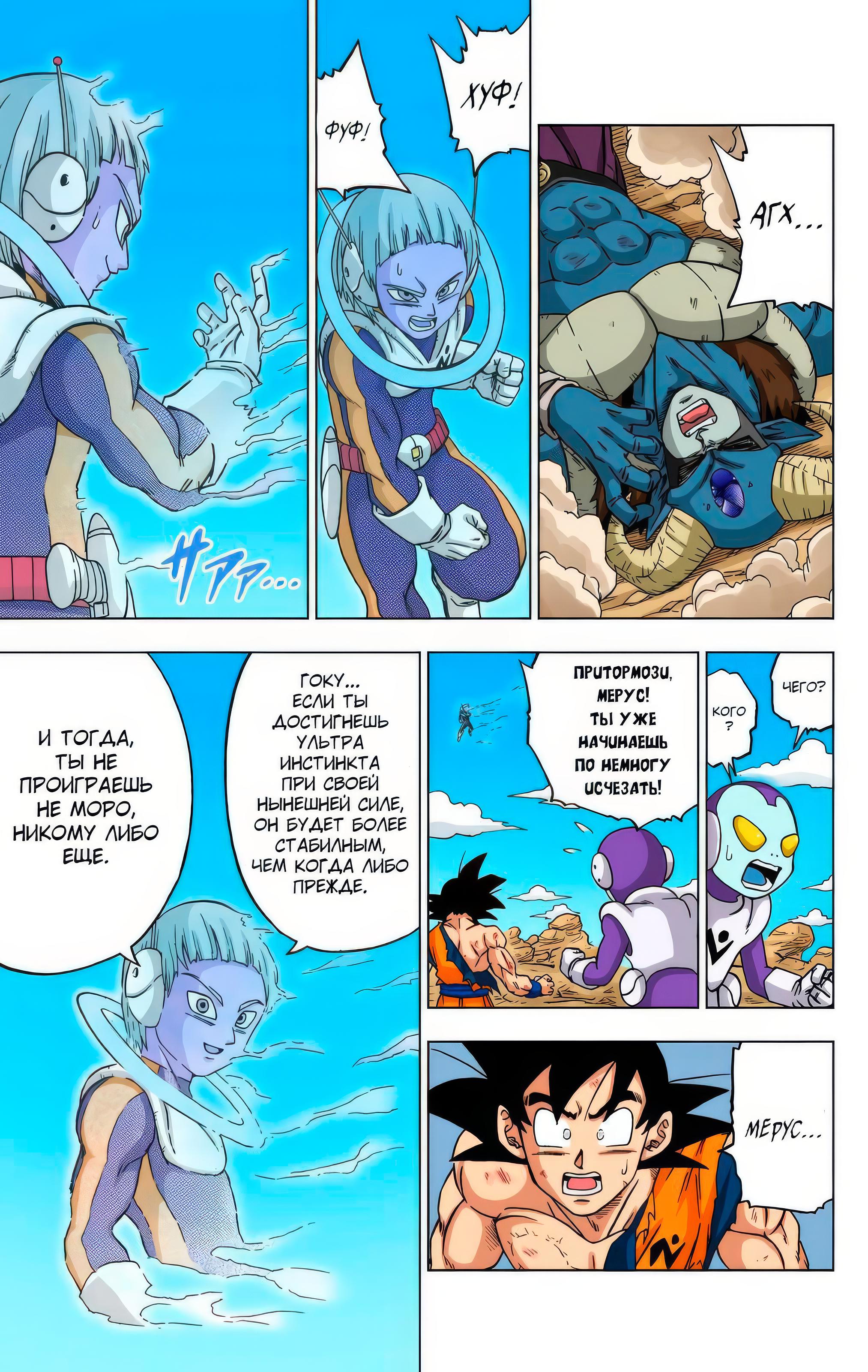 Read Dragon Ball Super  Digital Colored Comics RU Manga Online