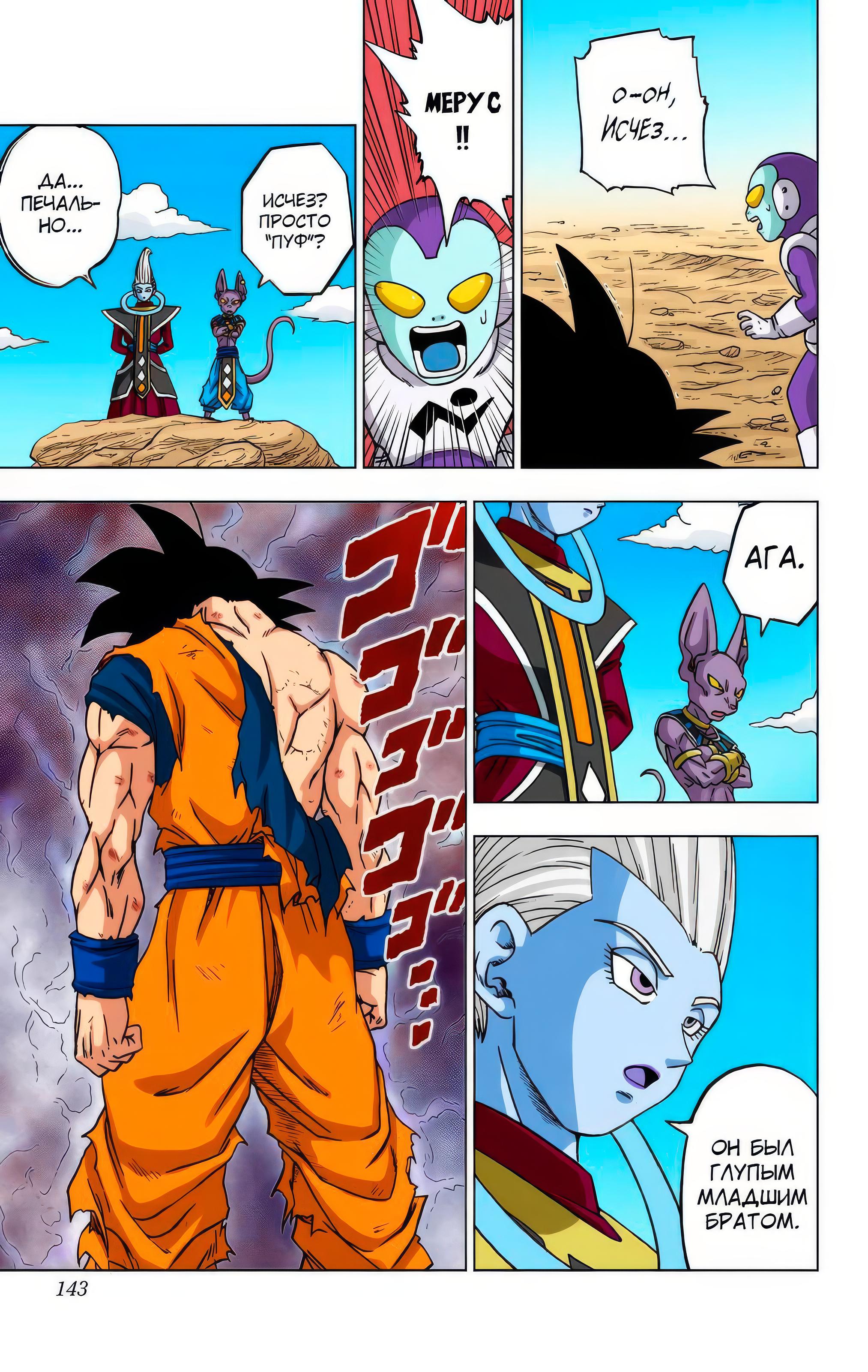 Read Dragon Ball Super  Digital Colored Comics RU Manga Online