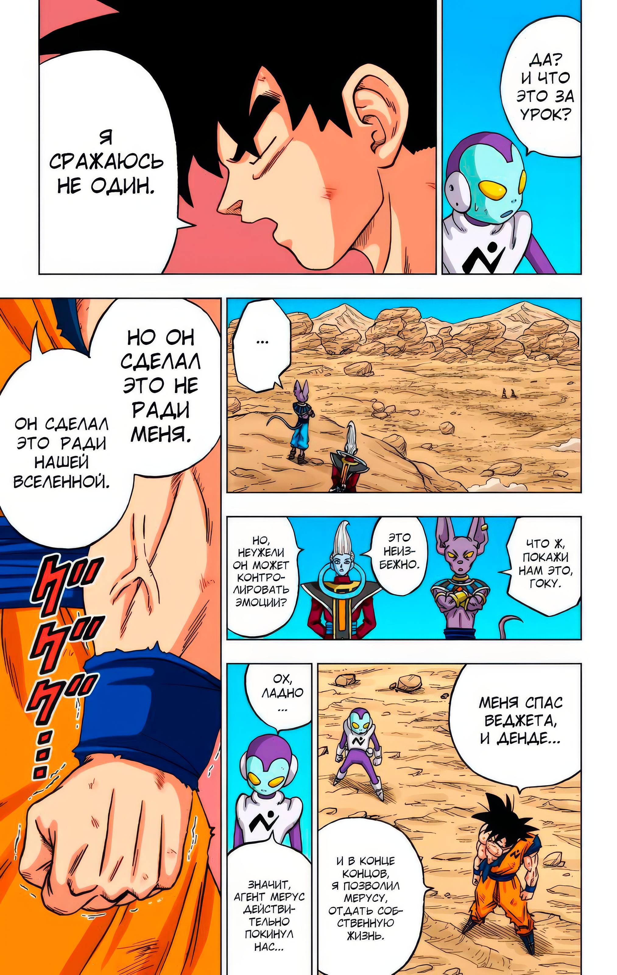 Read Dragon Ball Super  Digital Colored Comics RU Manga Online