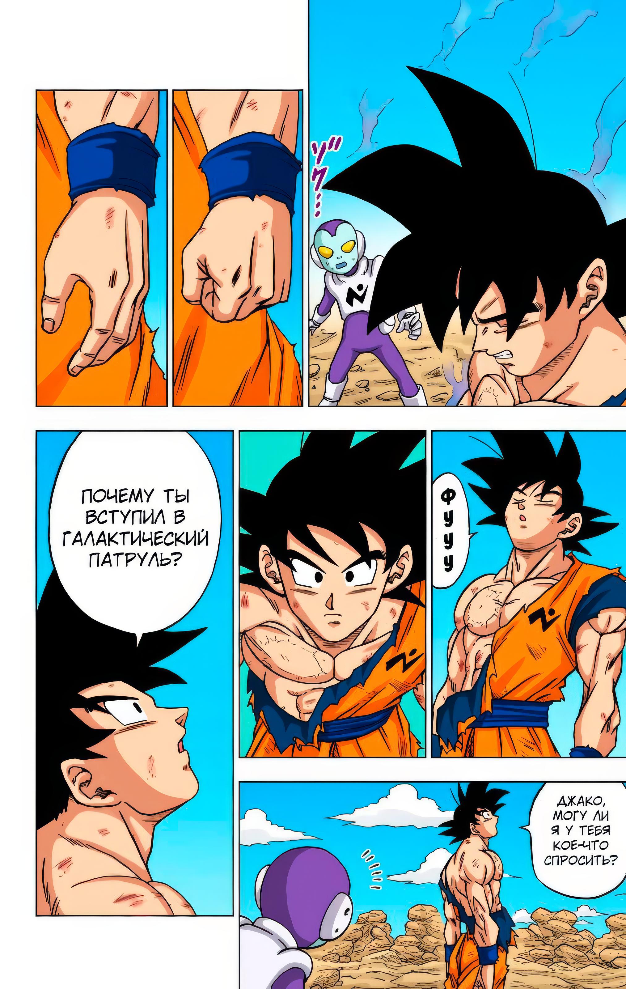 Read Dragon Ball Super  Digital Colored Comics RU Manga Online