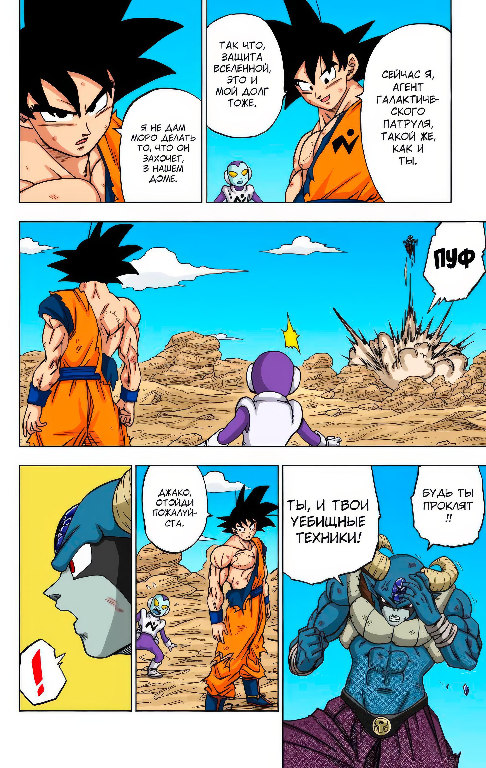 Read Dragon Ball Super  Digital Colored Comics RU Manga Online
